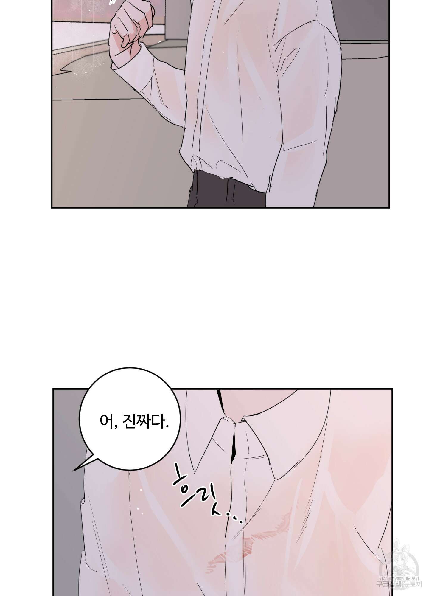 나의 오싹한 소년에게 6화 17