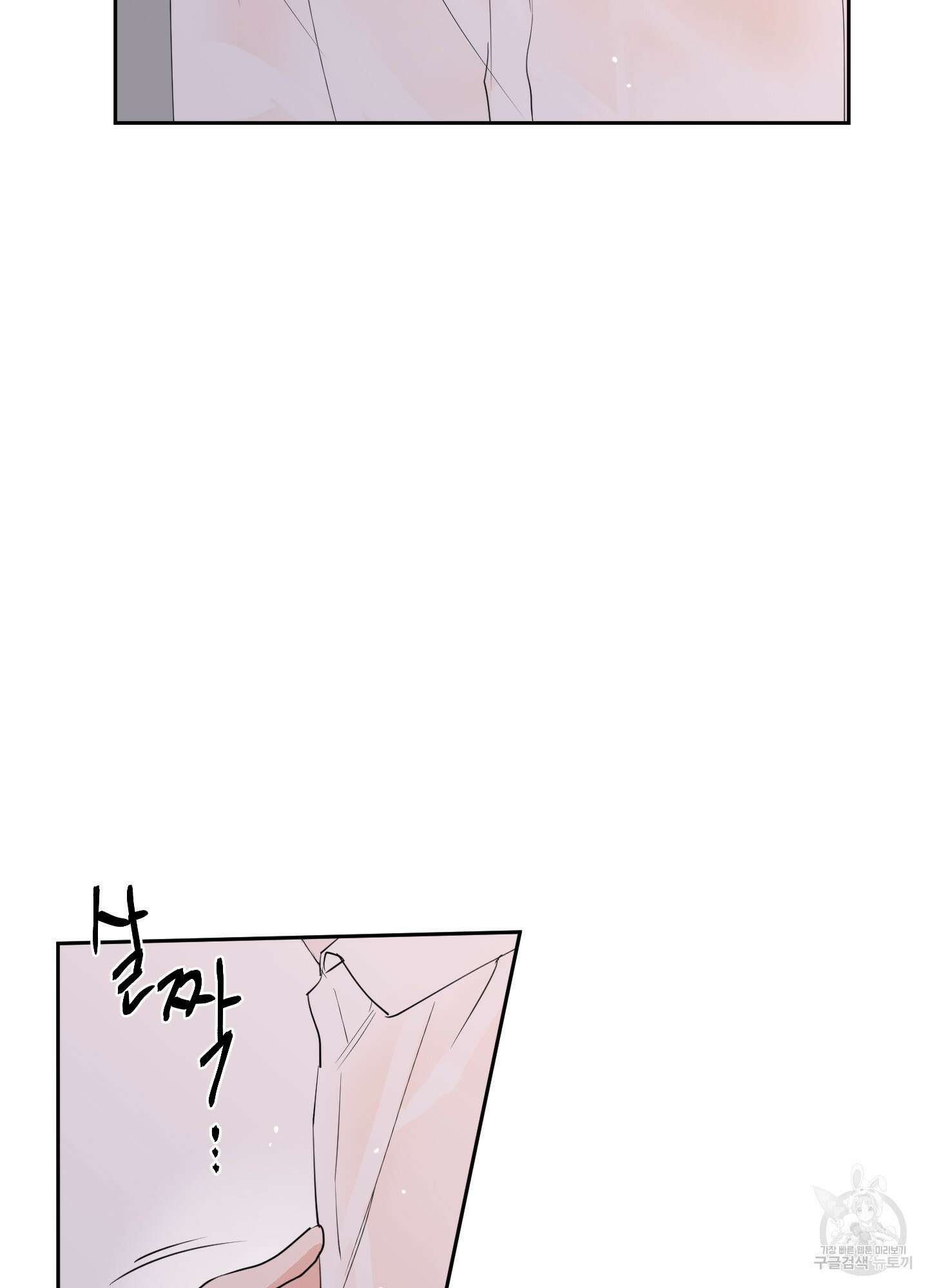 나의 오싹한 소년에게 6화 18