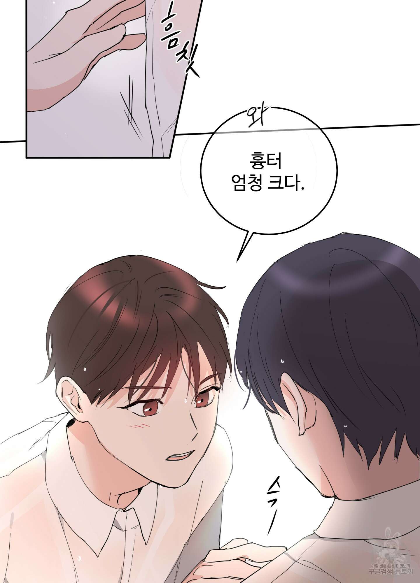나의 오싹한 소년에게 6화 19