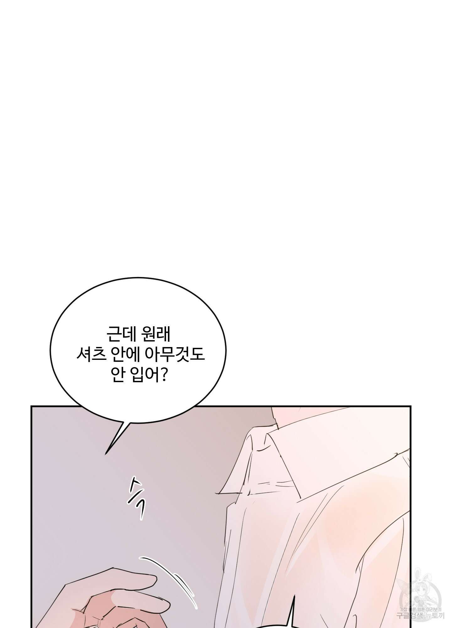 나의 오싹한 소년에게 6화 21