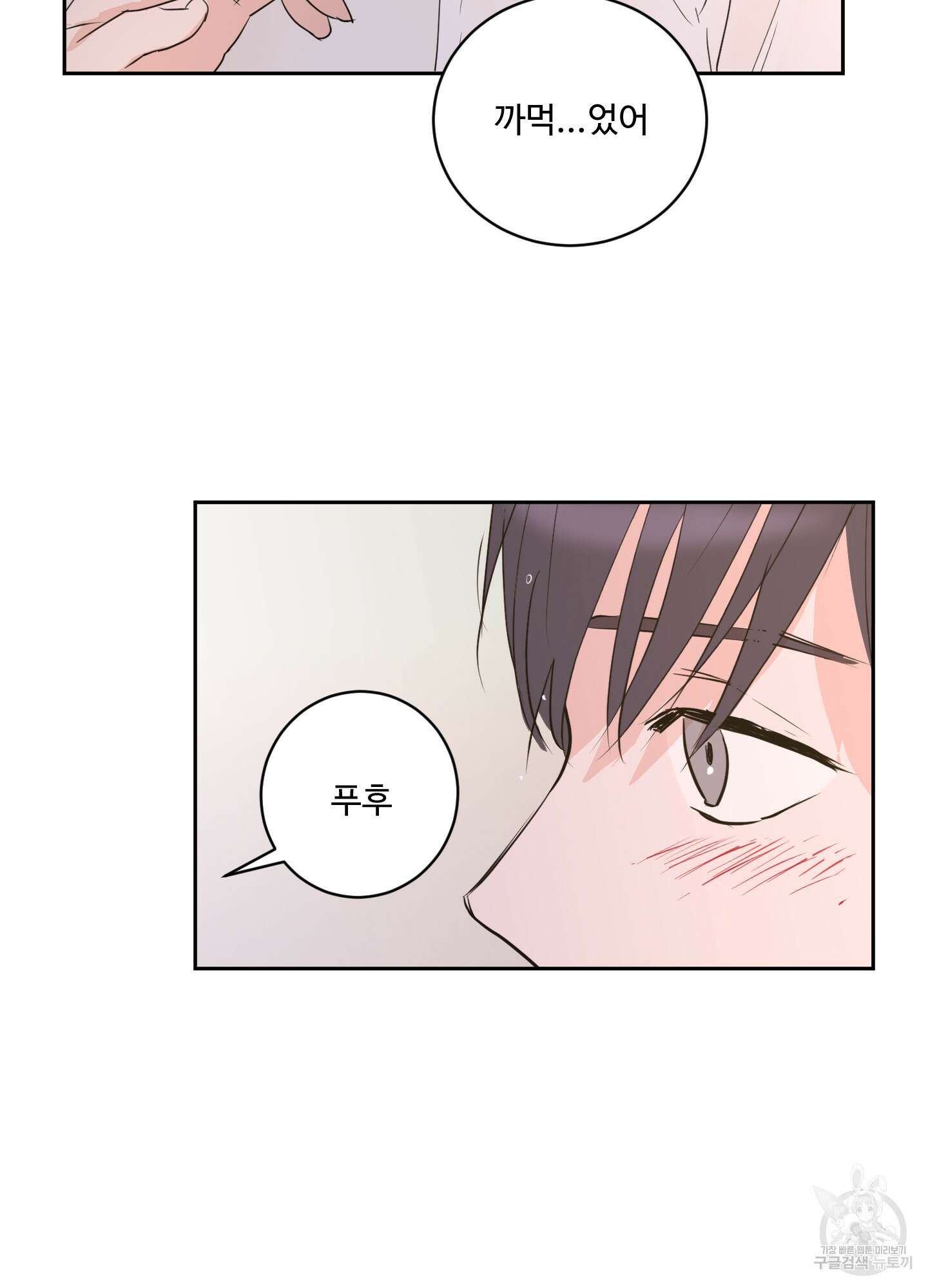 나의 오싹한 소년에게 6화 22