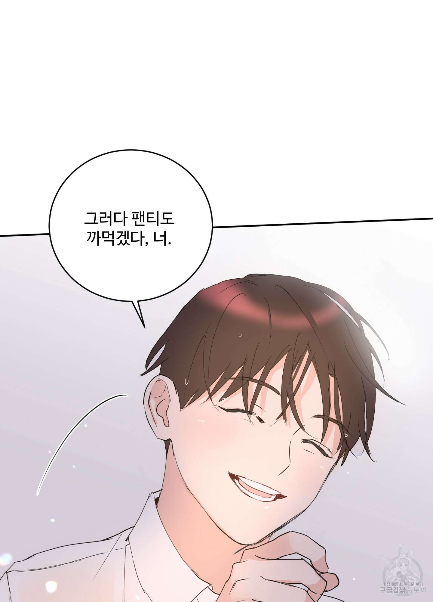 나의 오싹한 소년에게 6화 23
