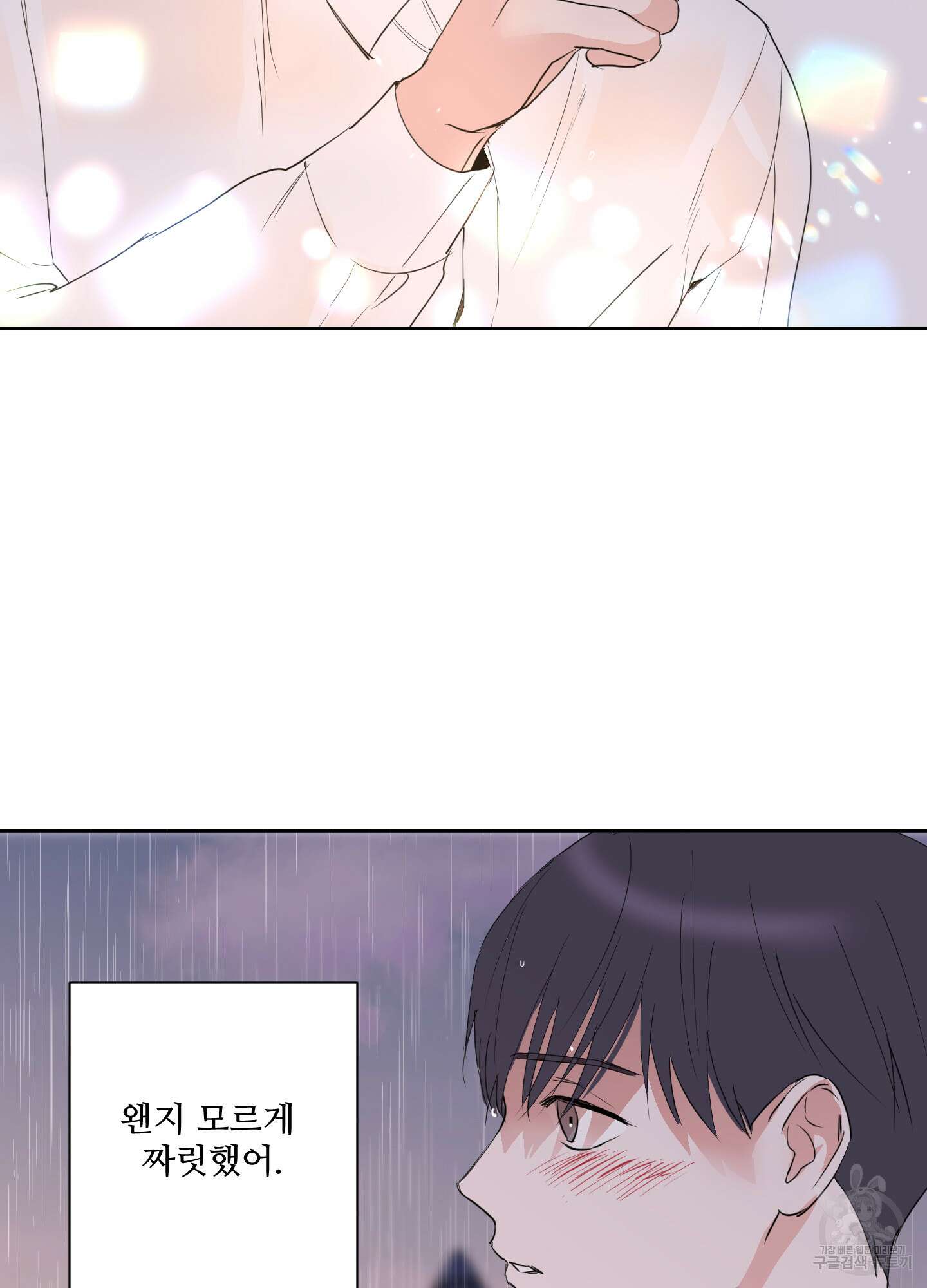 나의 오싹한 소년에게 6화 24