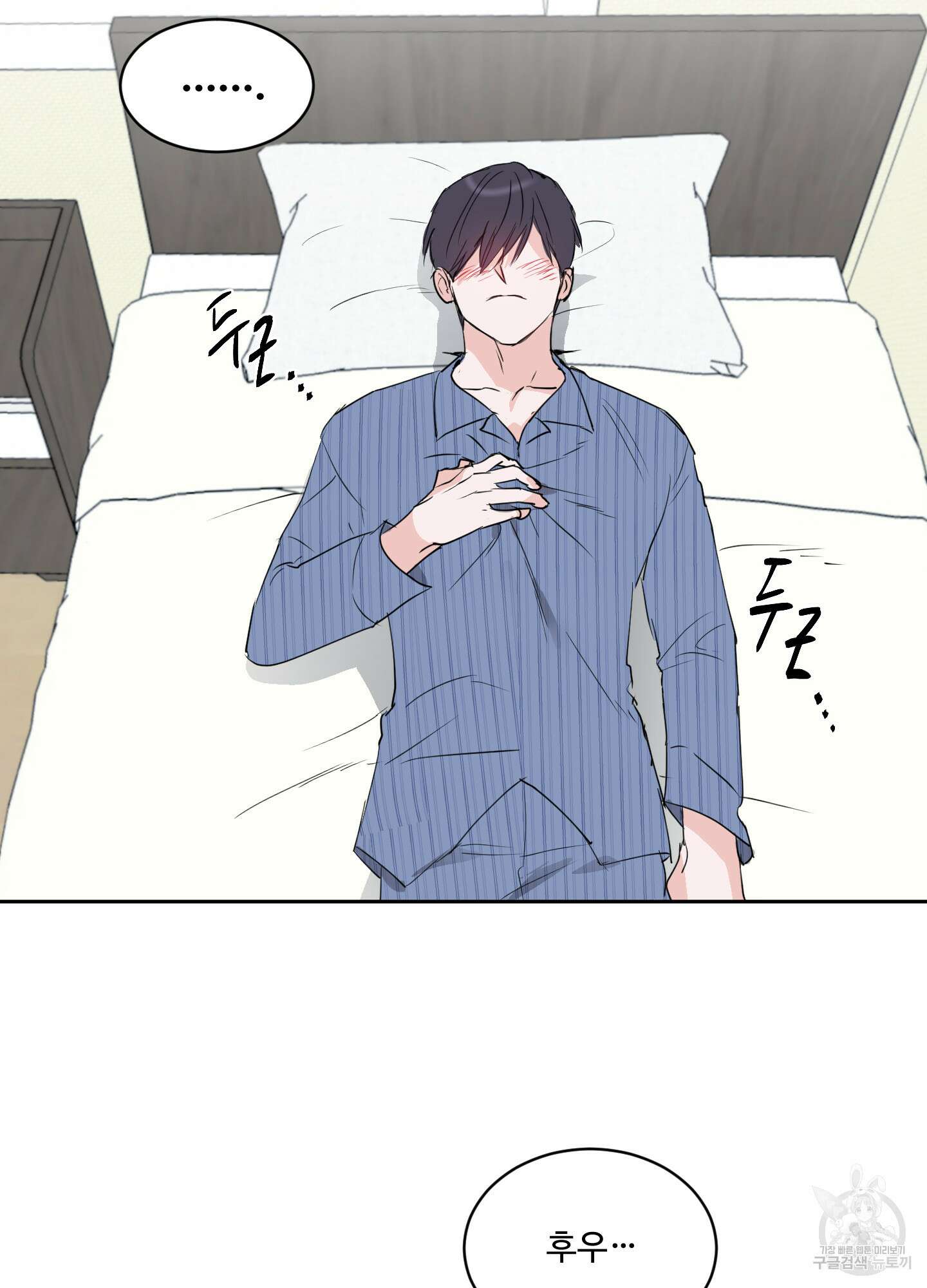 나의 오싹한 소년에게 6화 28
