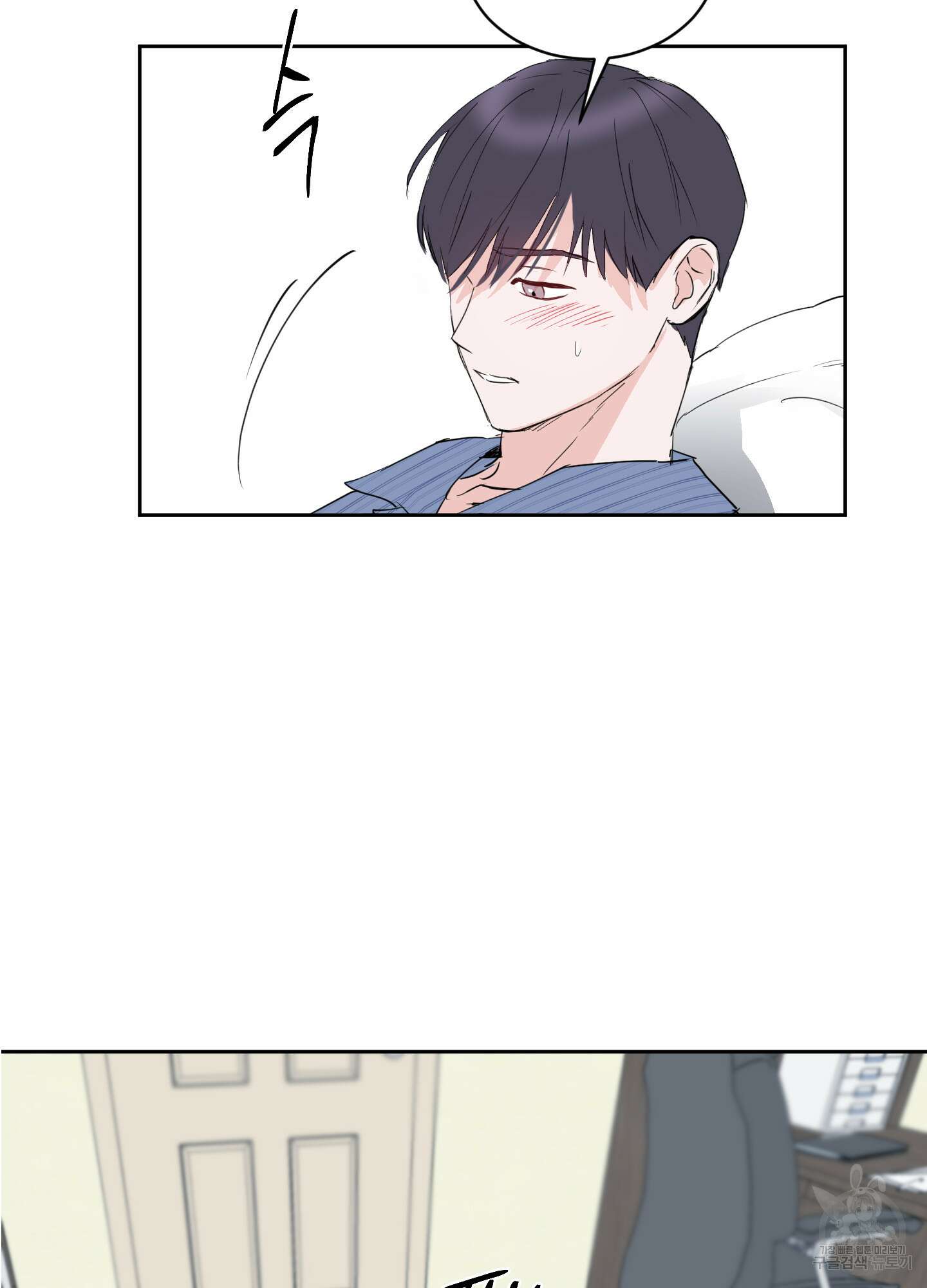 나의 오싹한 소년에게 6화 29