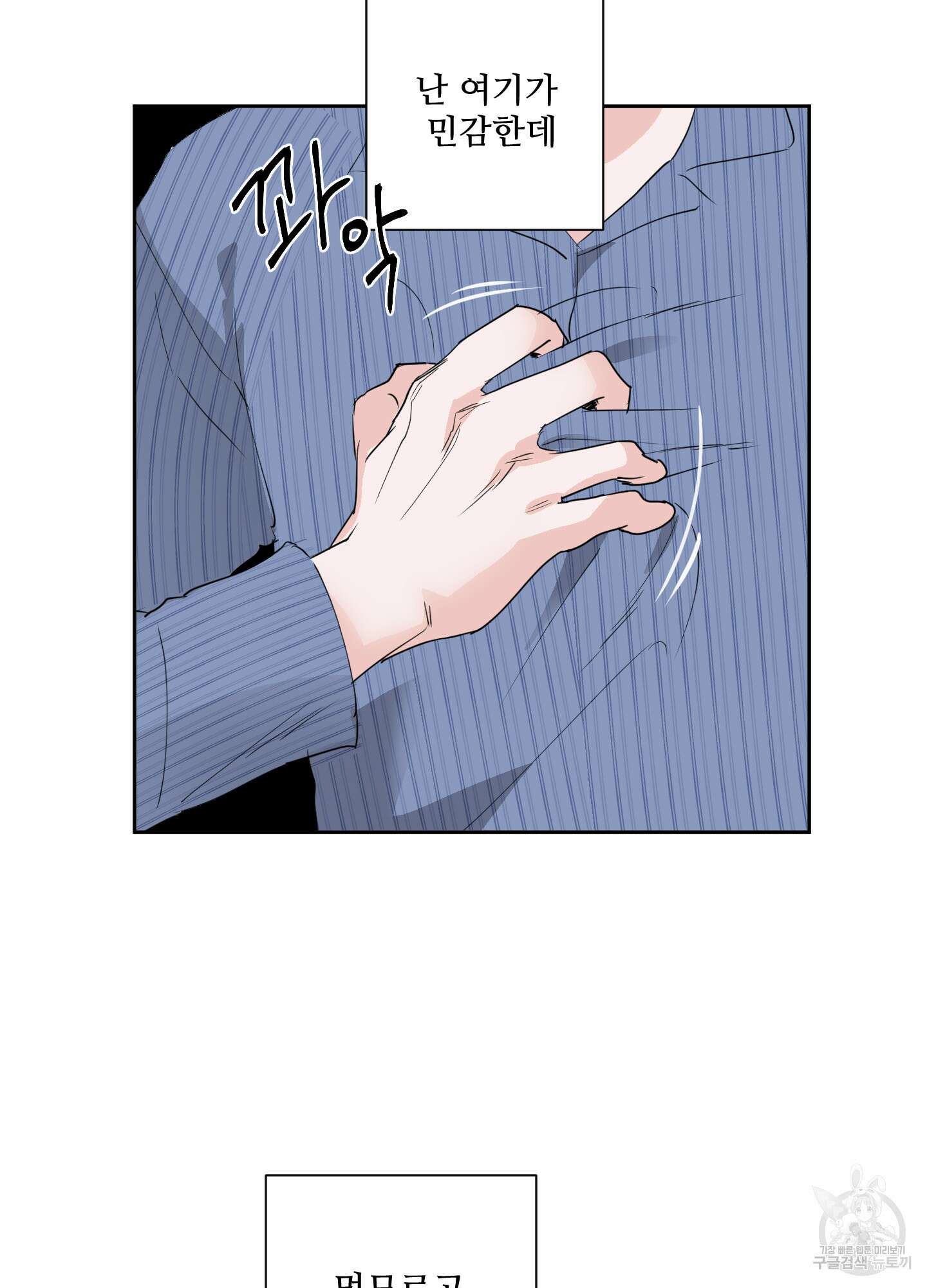 나의 오싹한 소년에게 6화 31