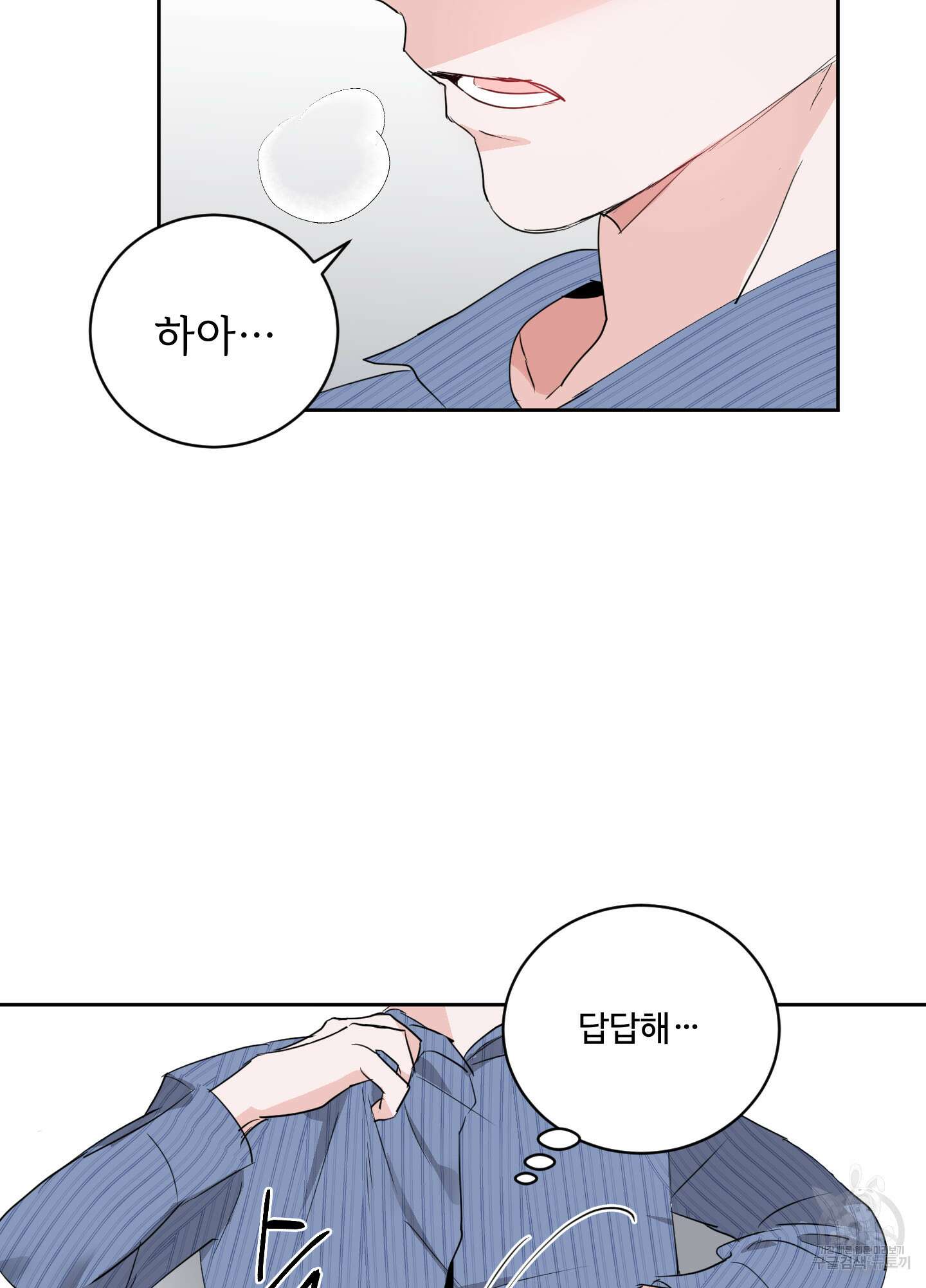 나의 오싹한 소년에게 6화 33