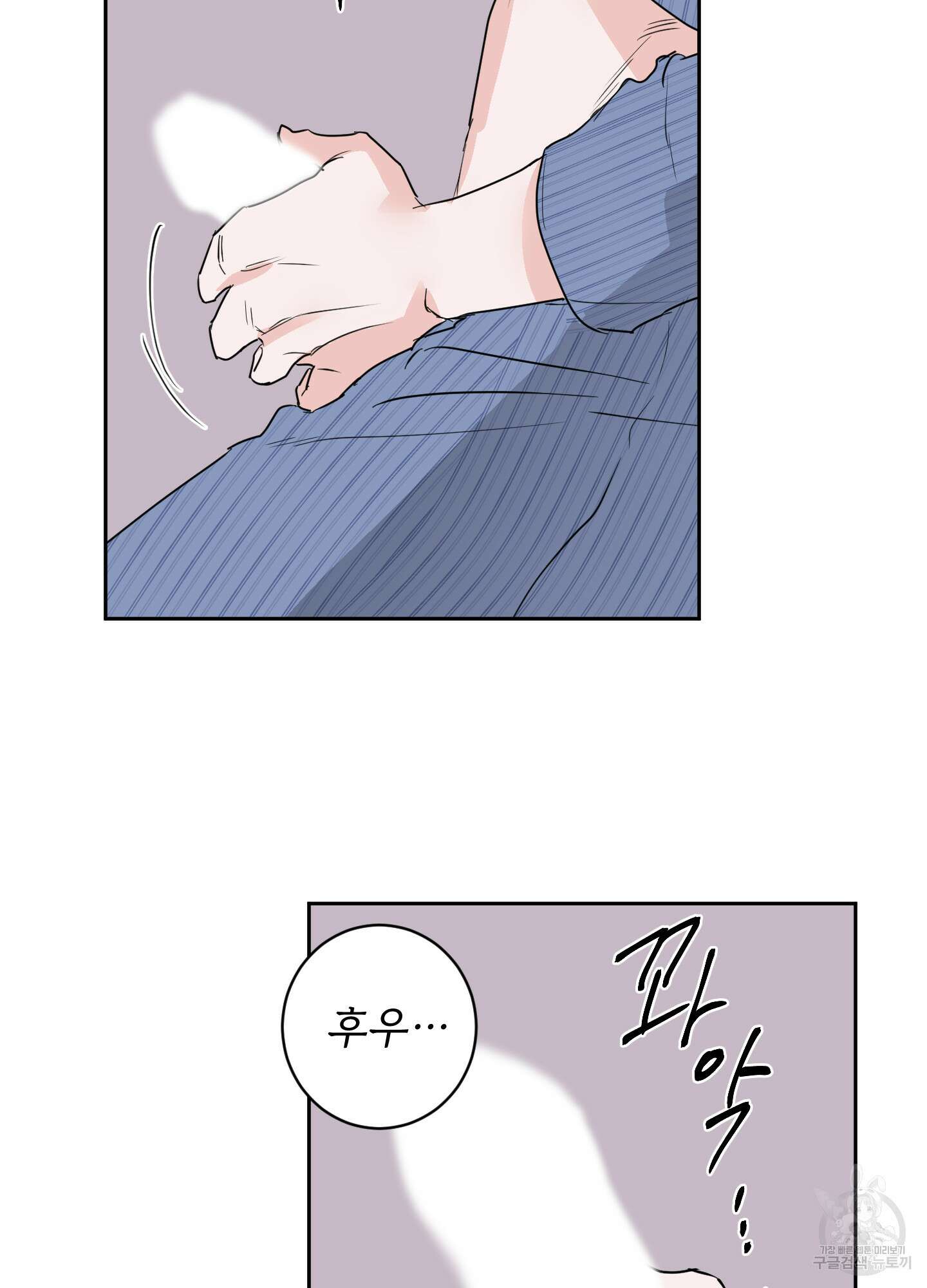 나의 오싹한 소년에게 6화 35