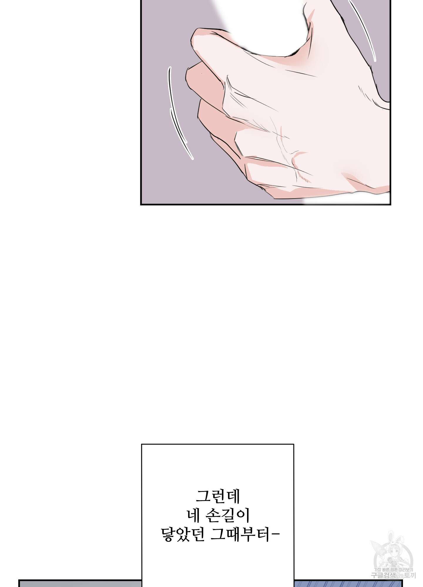 나의 오싹한 소년에게 6화 36