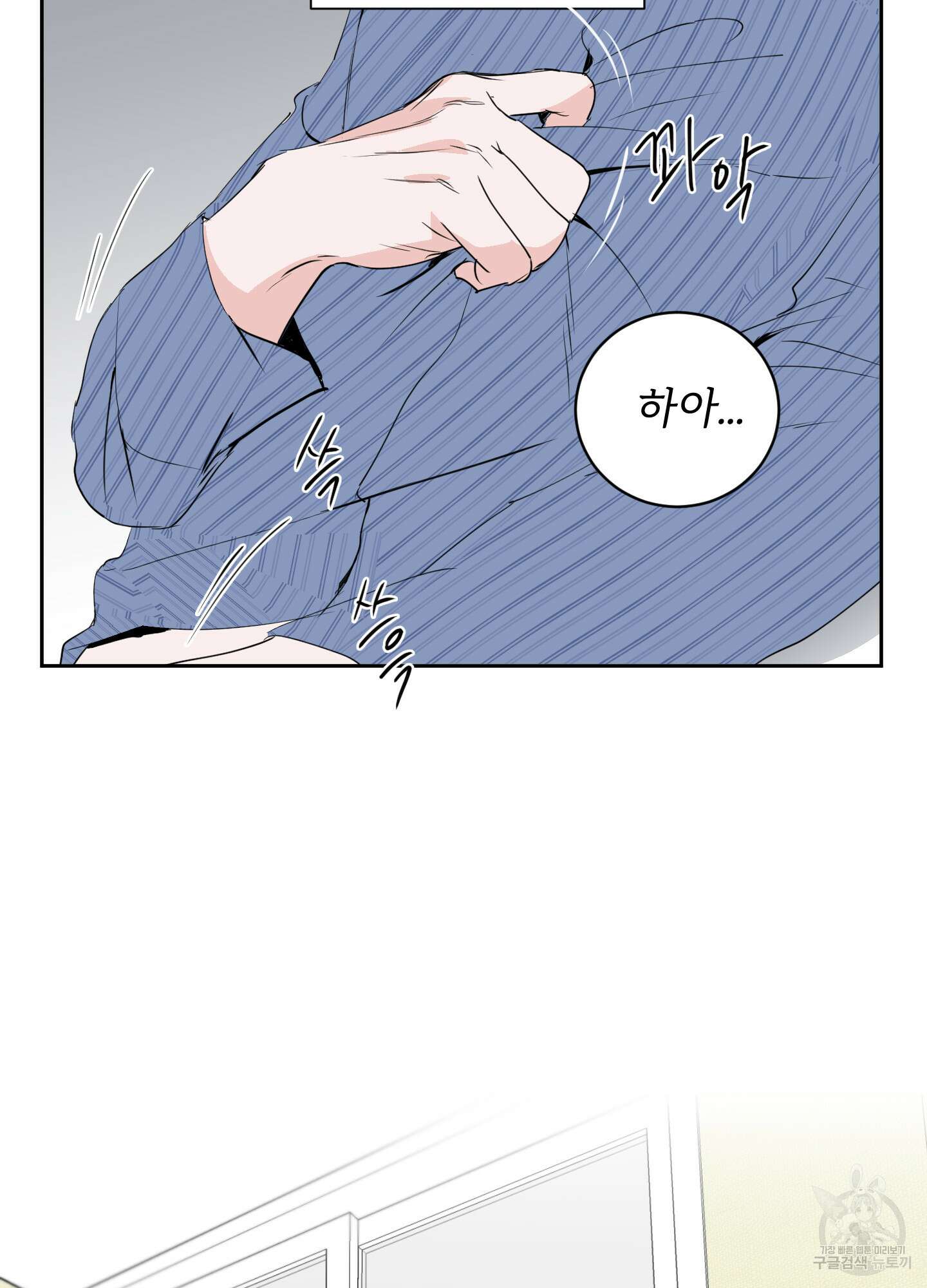 나의 오싹한 소년에게 6화 37