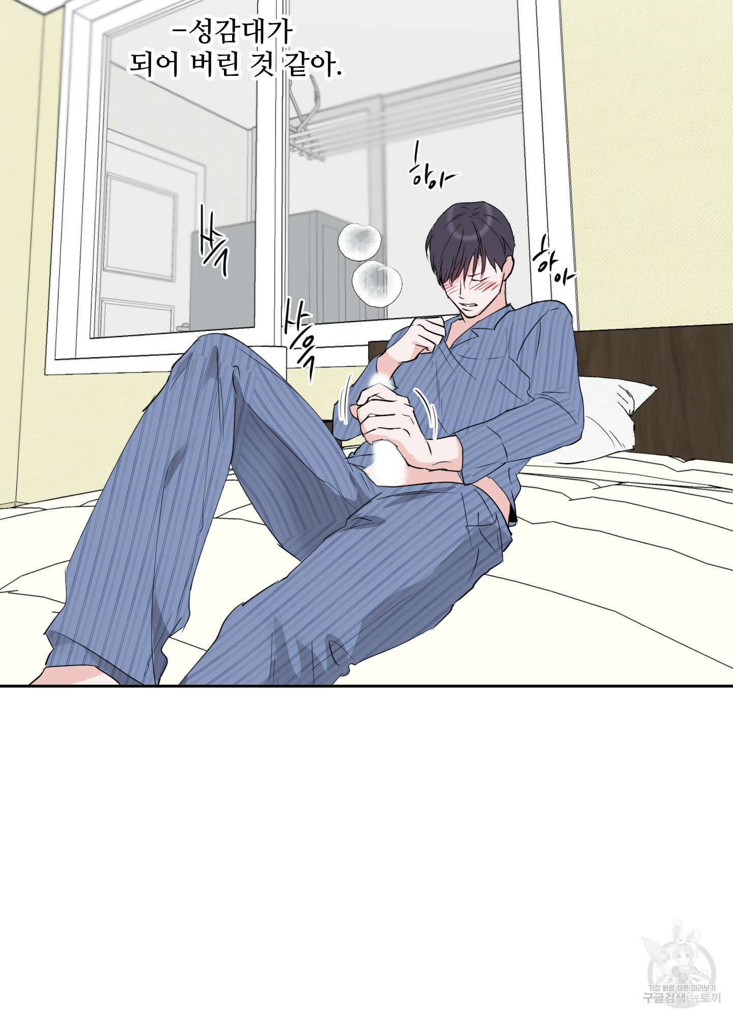 나의 오싹한 소년에게 6화 38