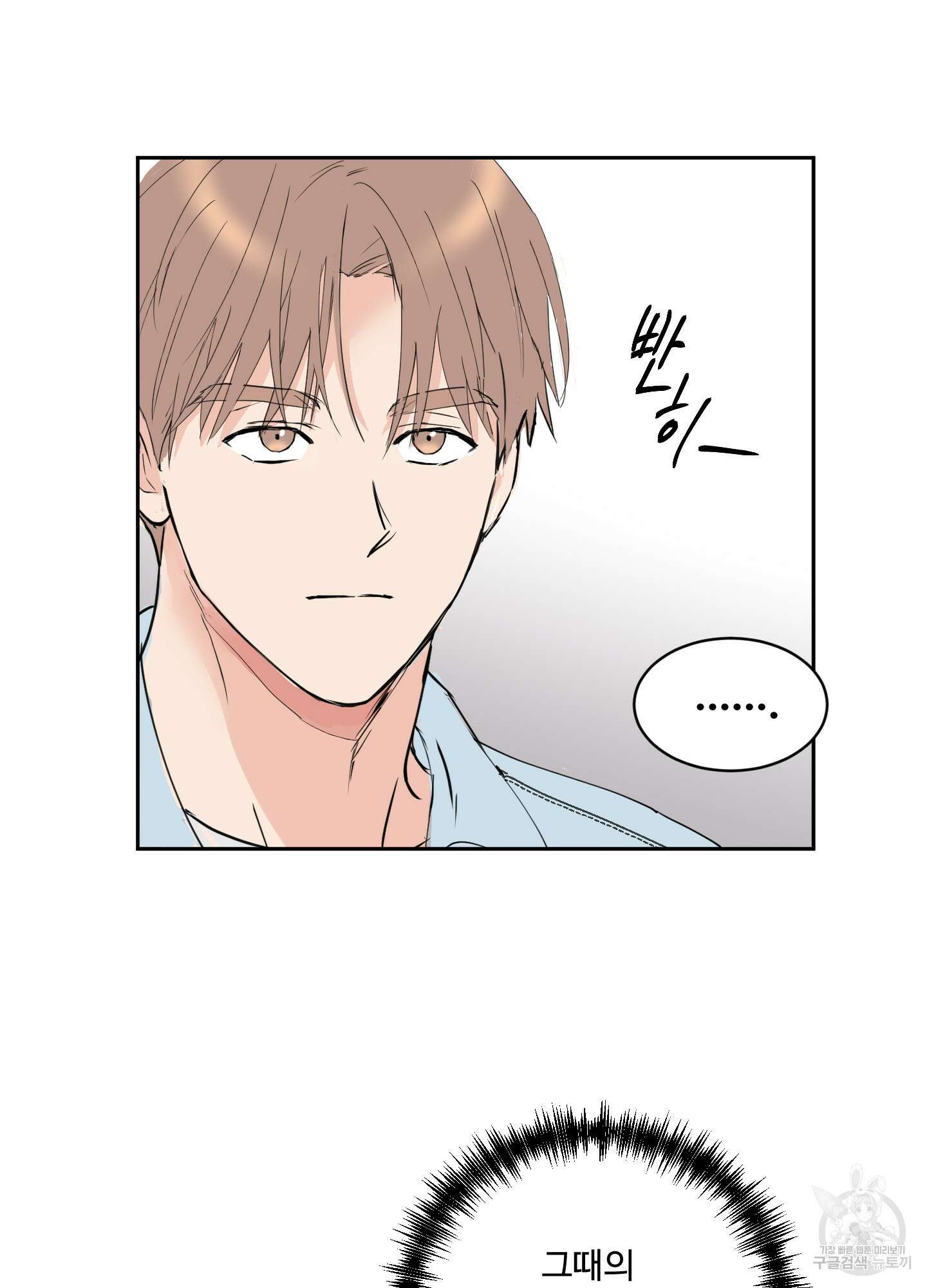 나의 오싹한 소년에게 6화 43