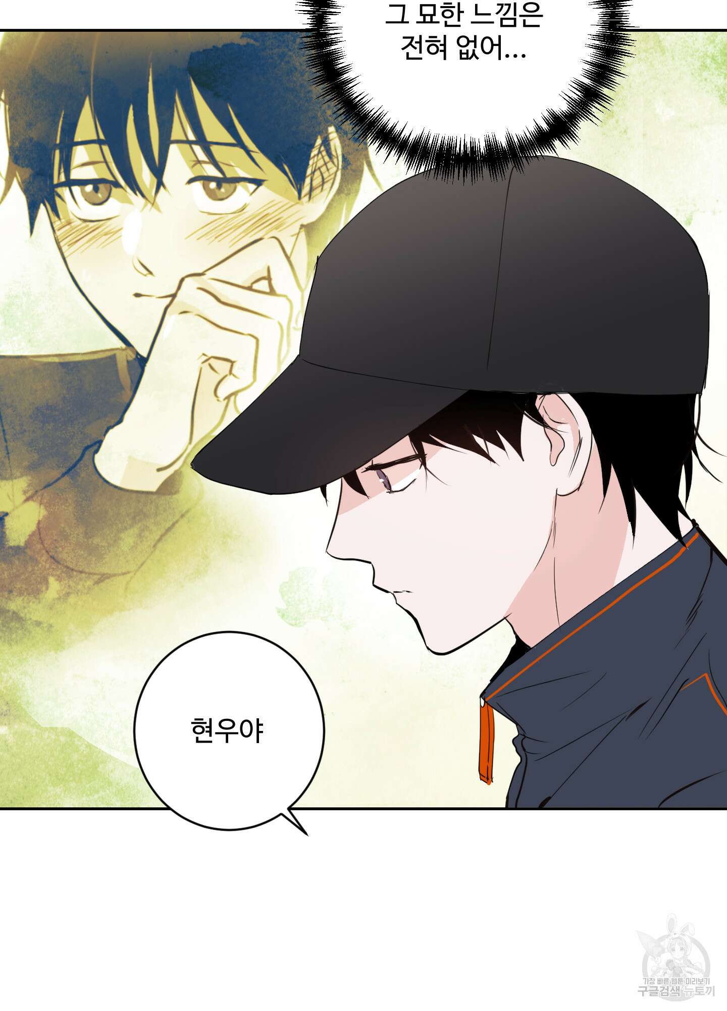 나의 오싹한 소년에게 6화 44