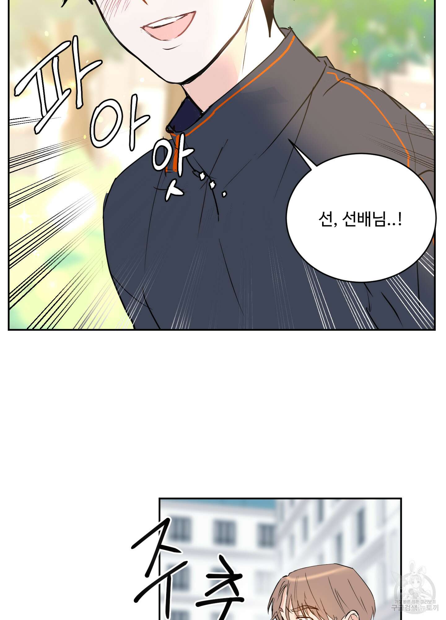 나의 오싹한 소년에게 6화 46