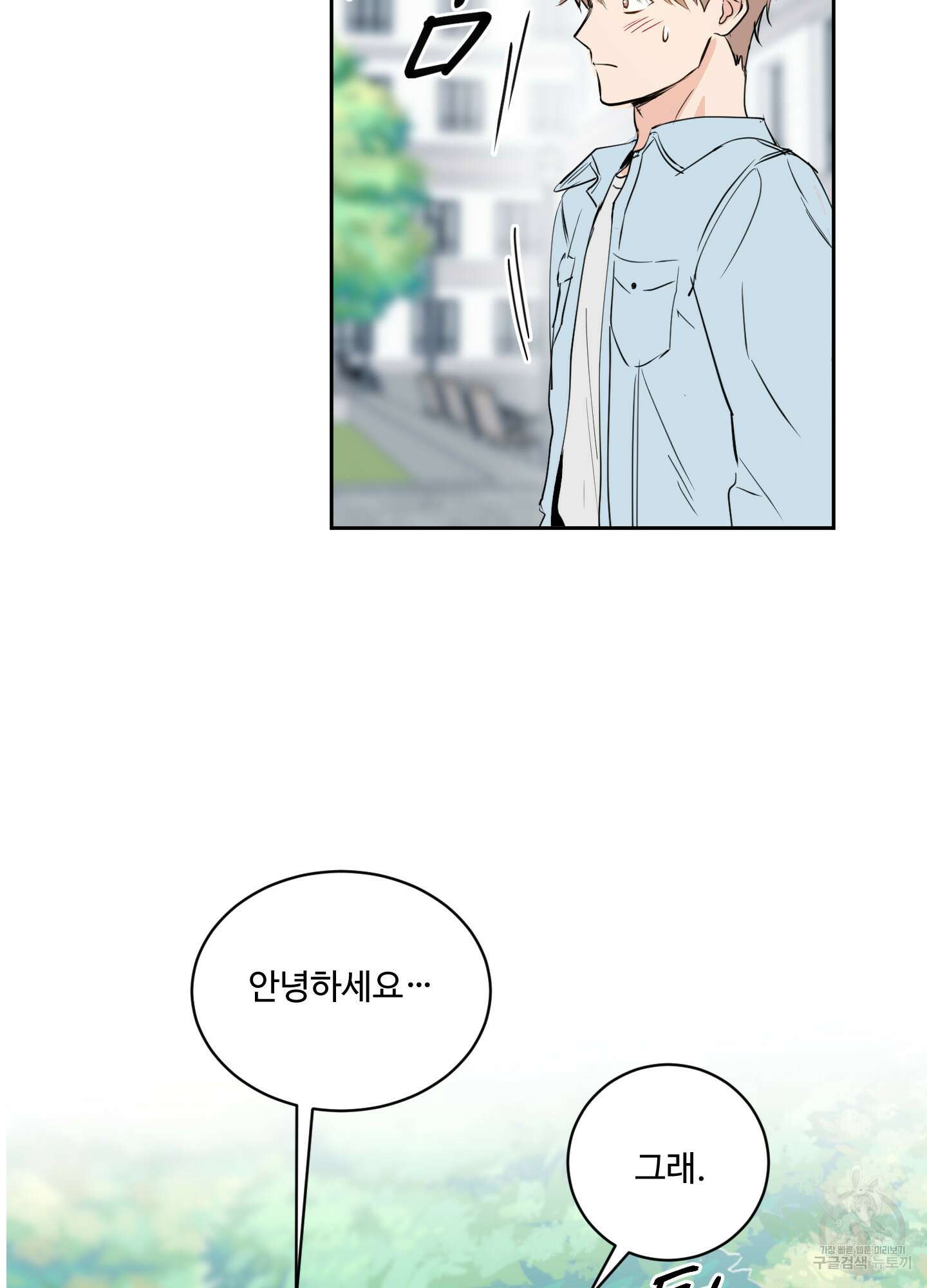 나의 오싹한 소년에게 6화 47