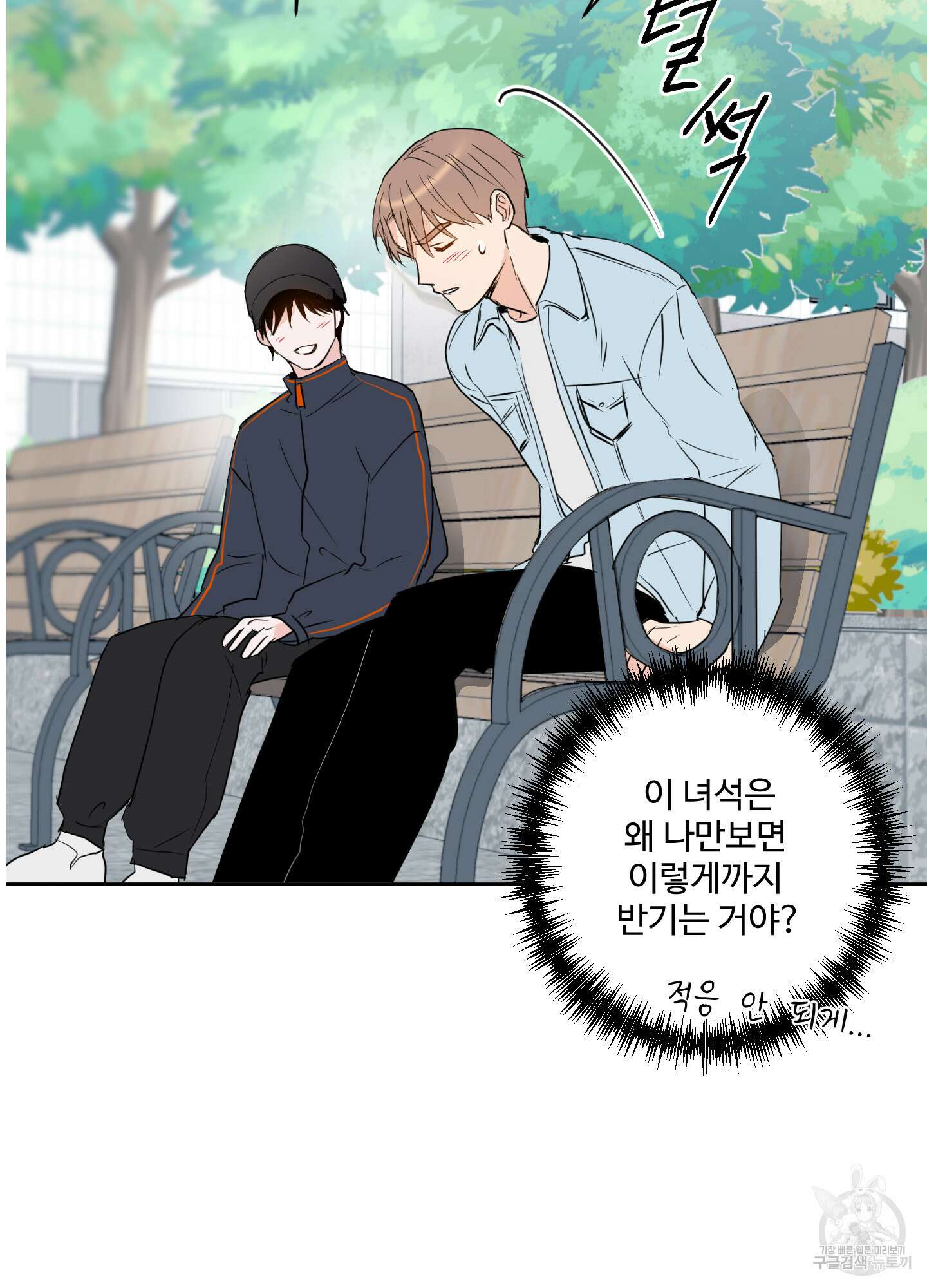 나의 오싹한 소년에게 6화 48