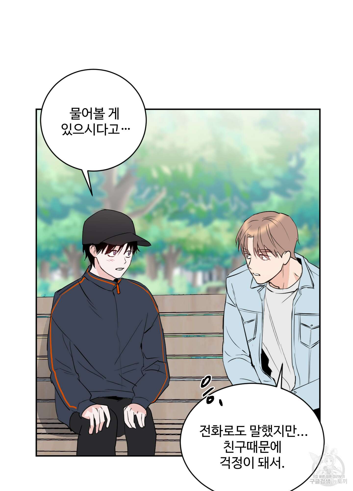 나의 오싹한 소년에게 6화 49