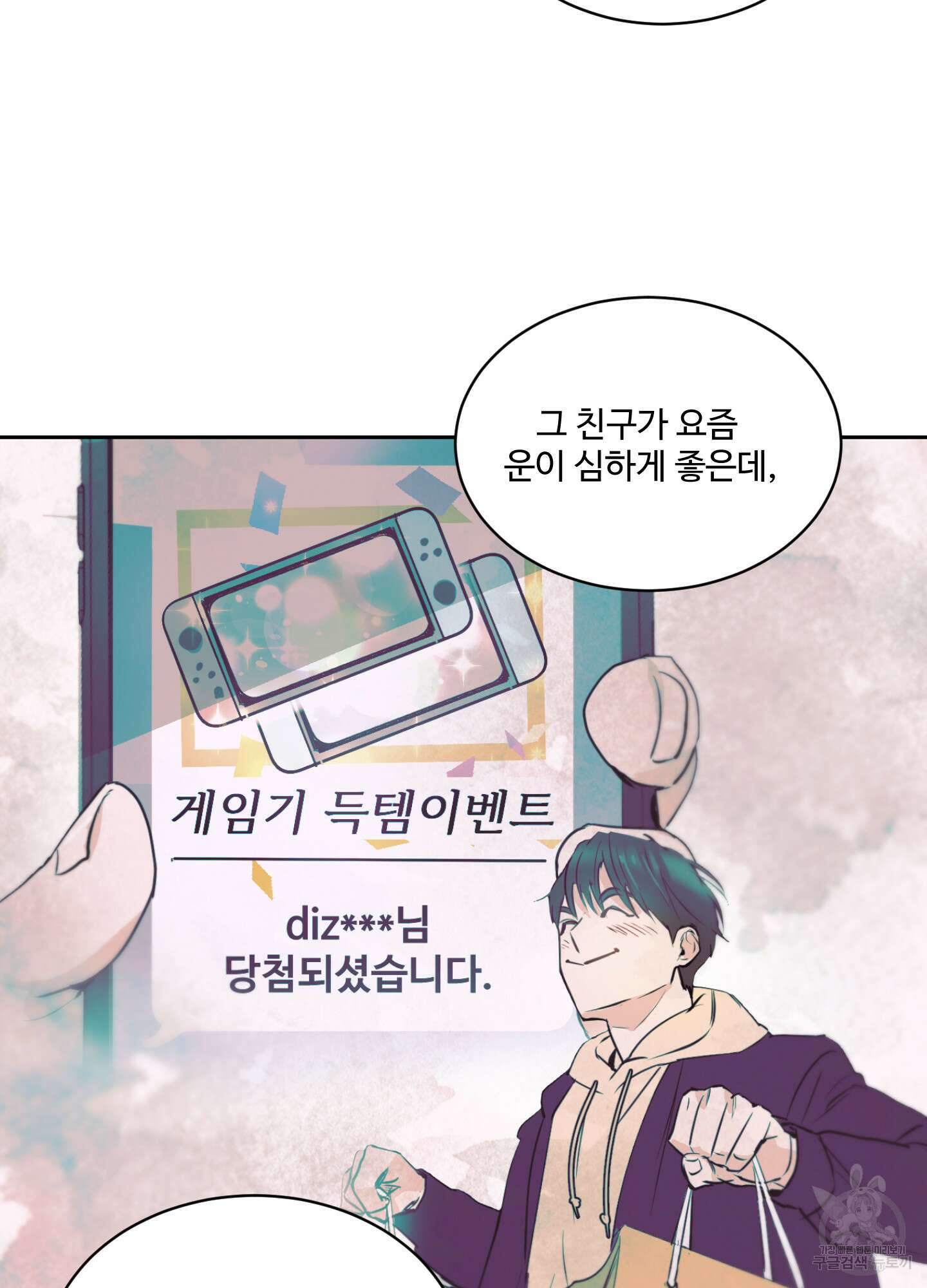나의 오싹한 소년에게 6화 50