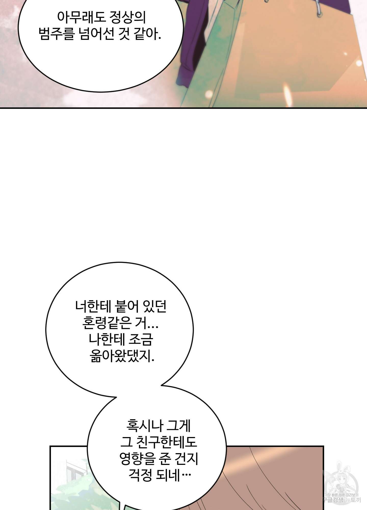 나의 오싹한 소년에게 6화 51