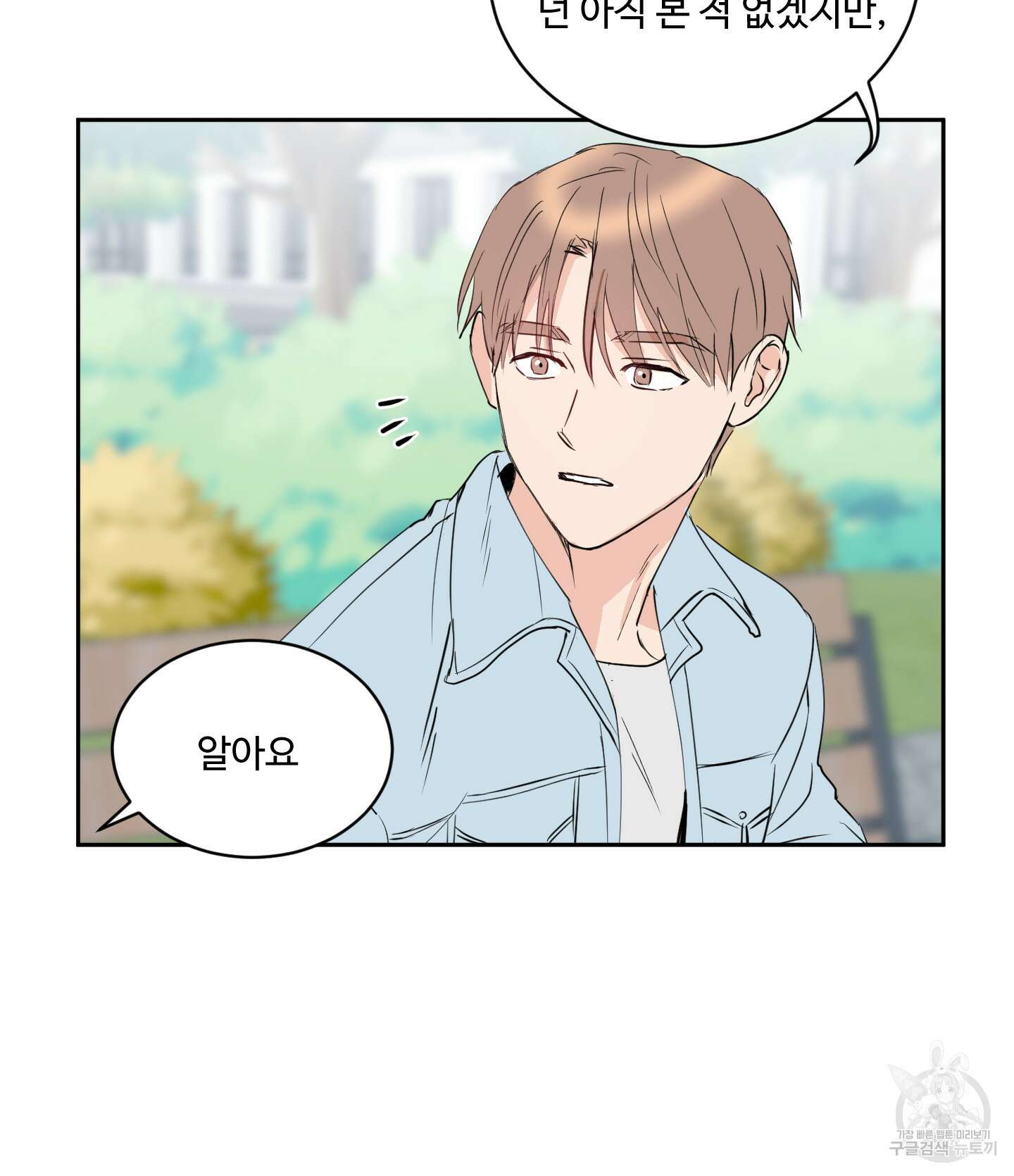 나의 오싹한 소년에게 6화 53
