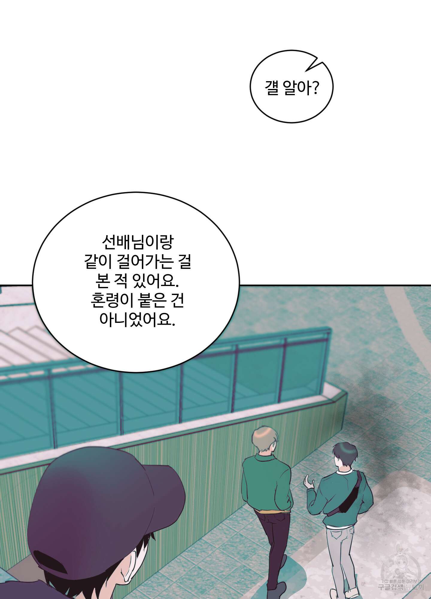 나의 오싹한 소년에게 6화 54