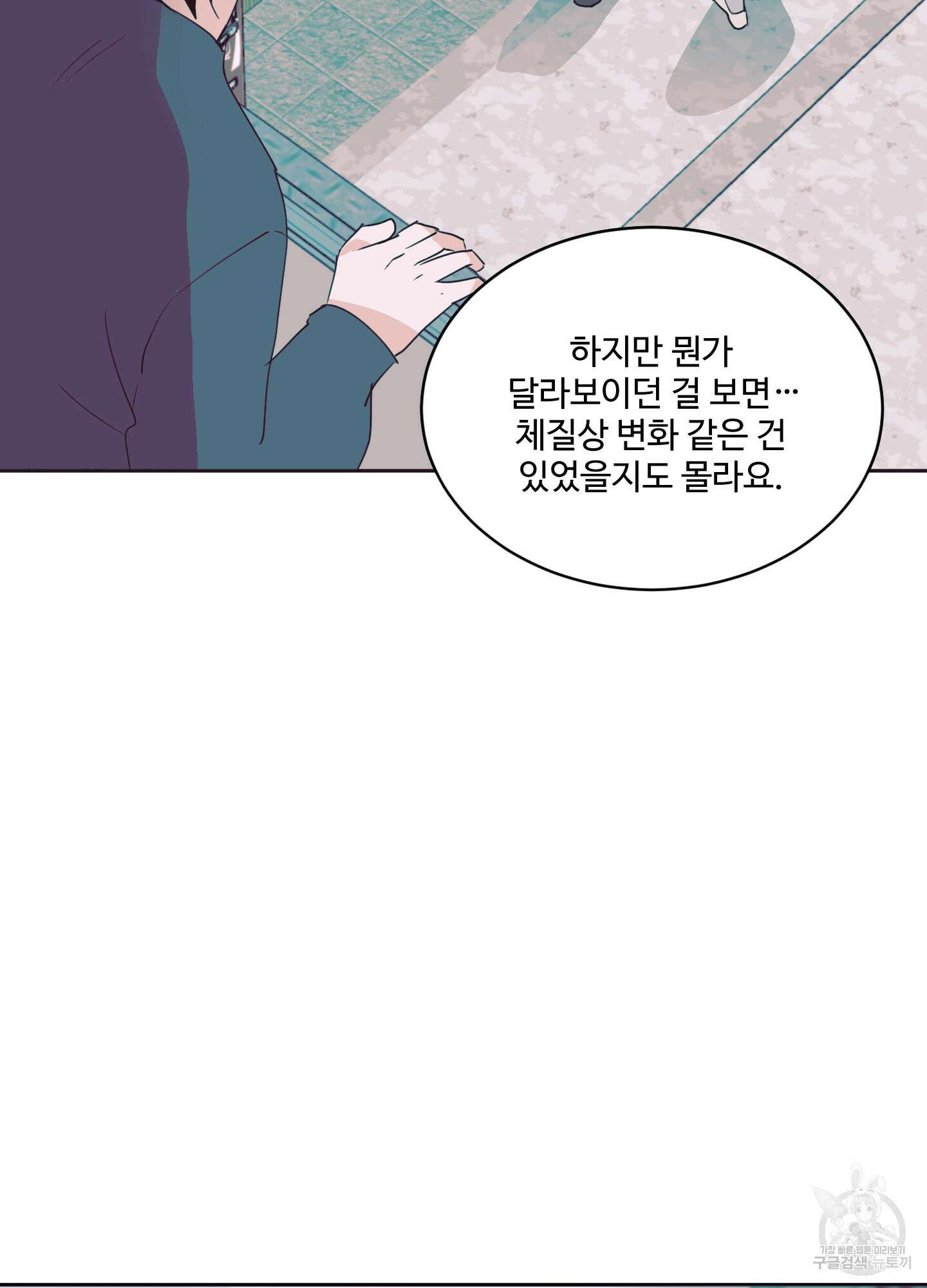 나의 오싹한 소년에게 6화 55