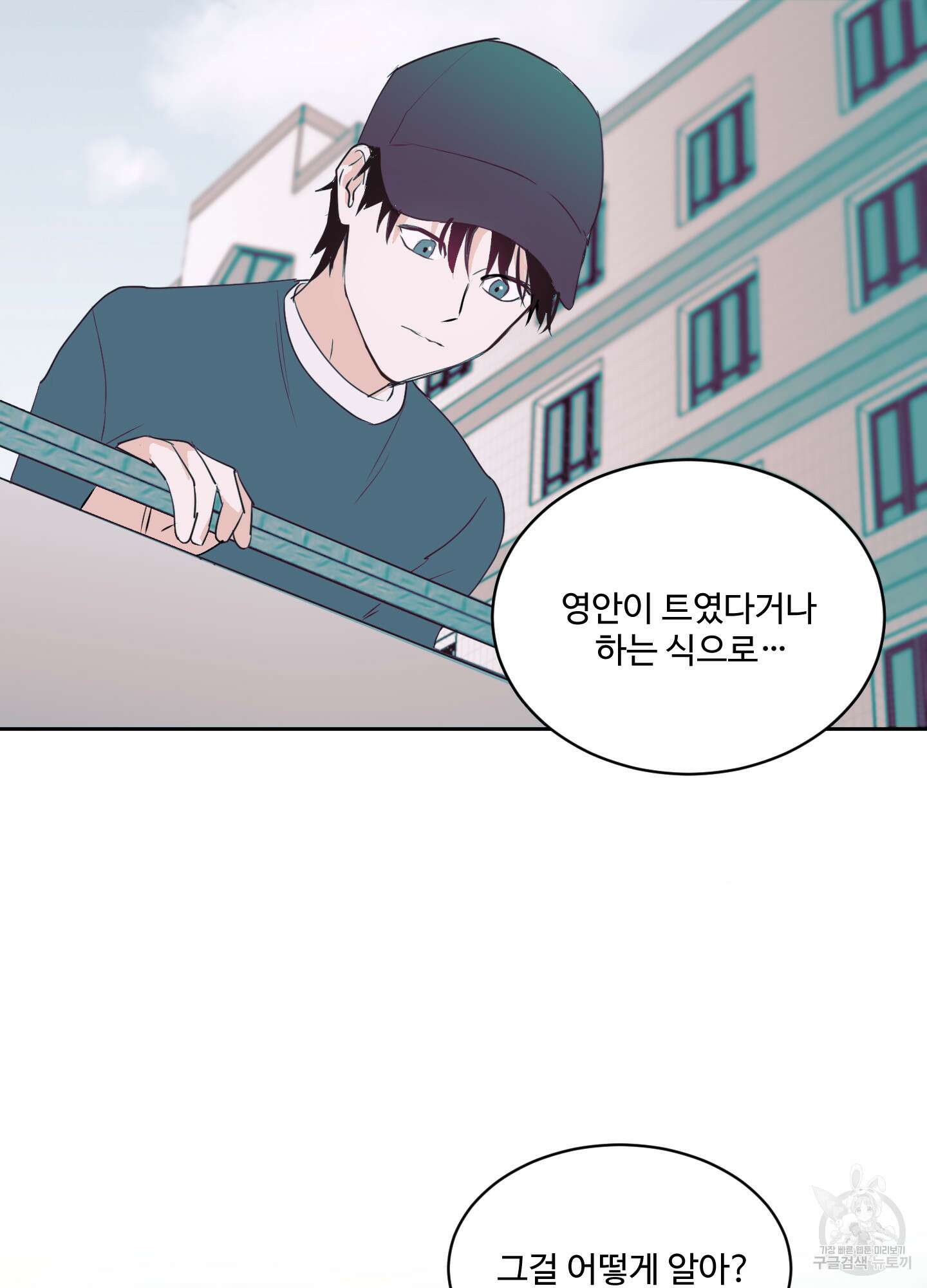 나의 오싹한 소년에게 6화 56