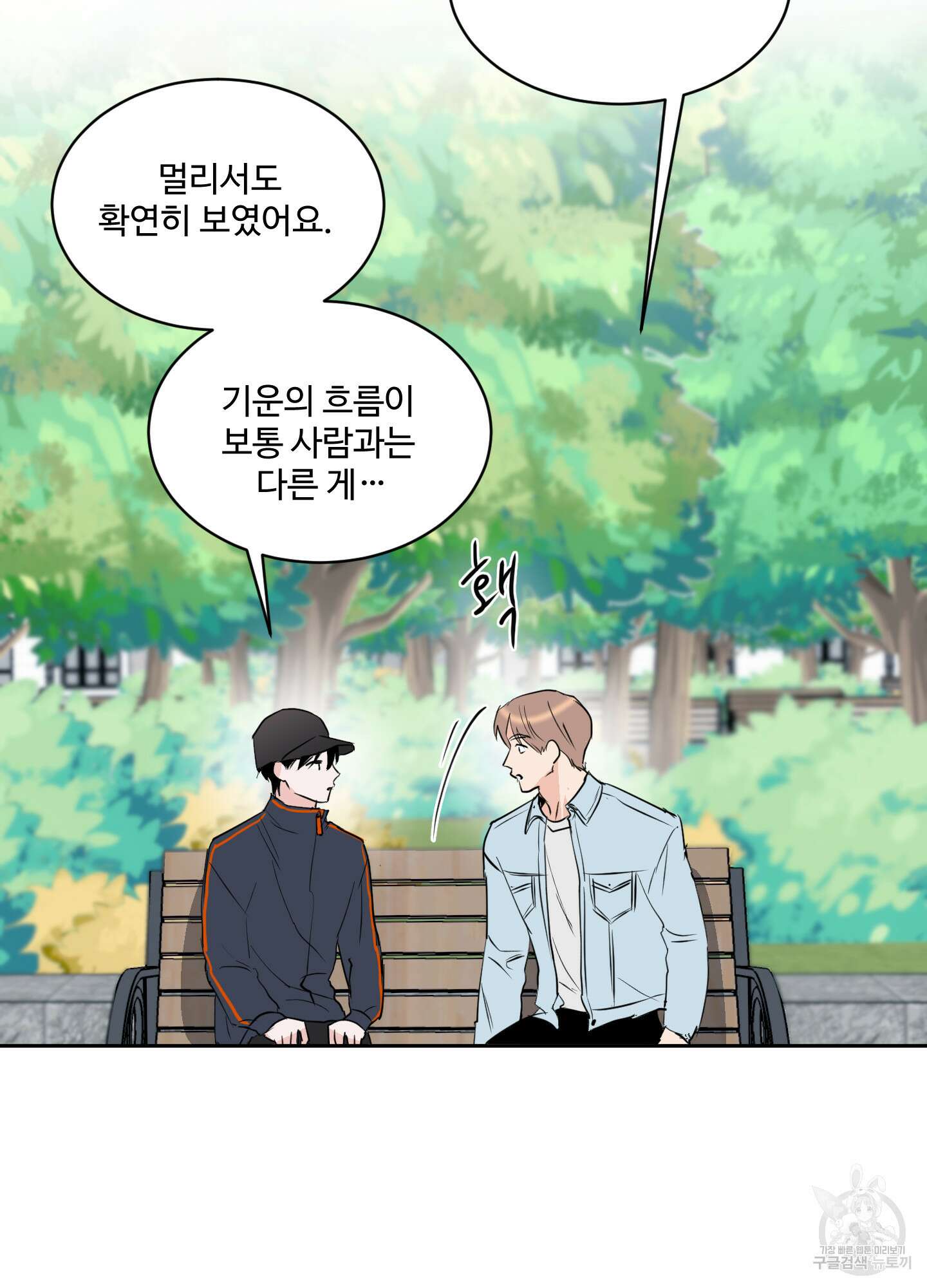 나의 오싹한 소년에게 6화 57
