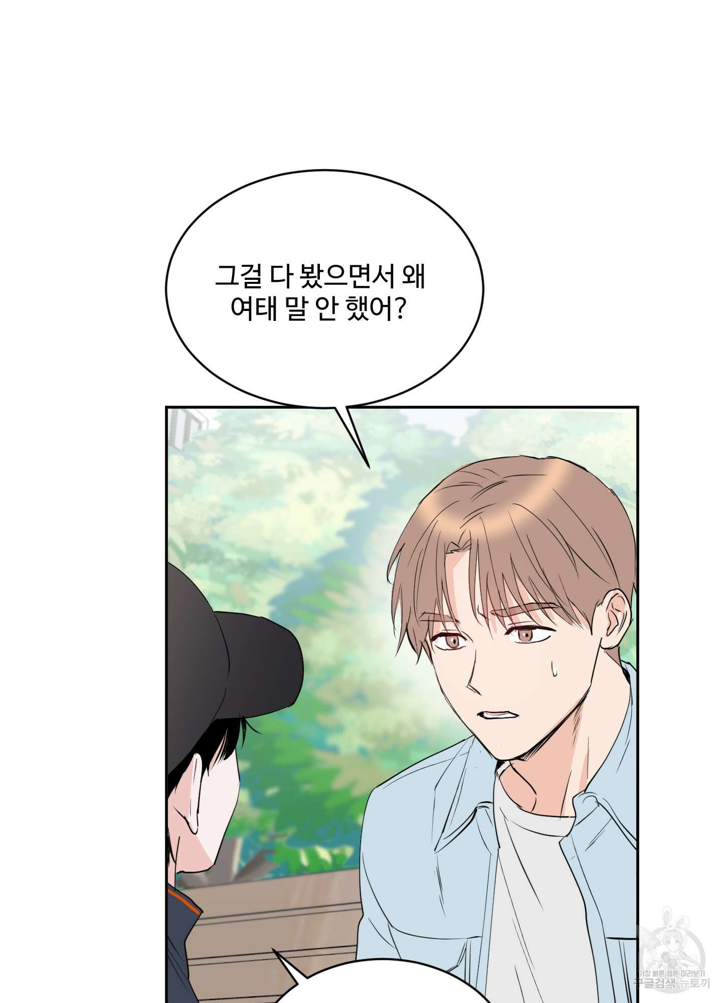 나의 오싹한 소년에게 6화 58