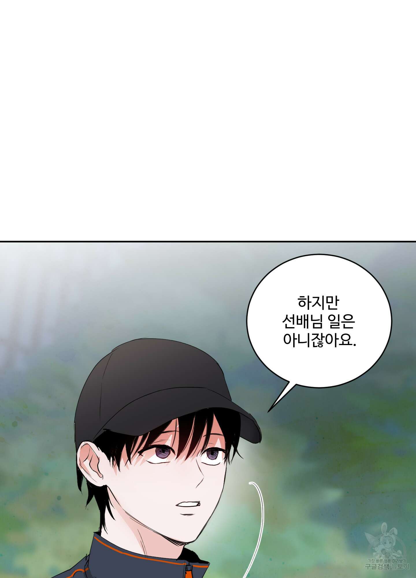 나의 오싹한 소년에게 6화 60