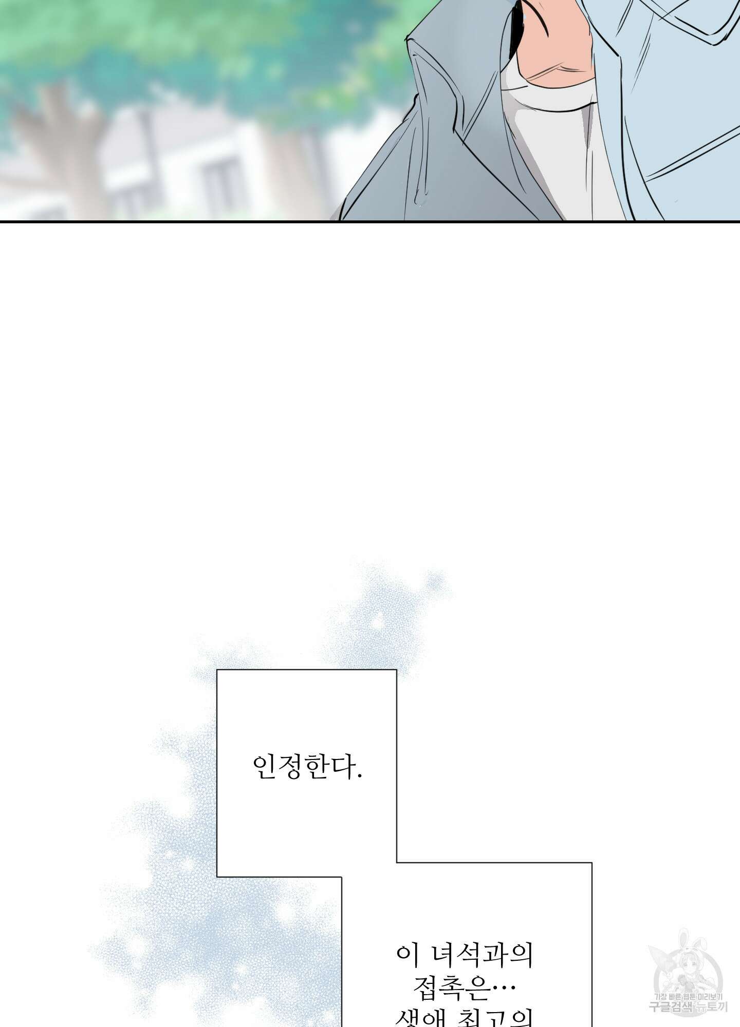 나의 오싹한 소년에게 6화 62