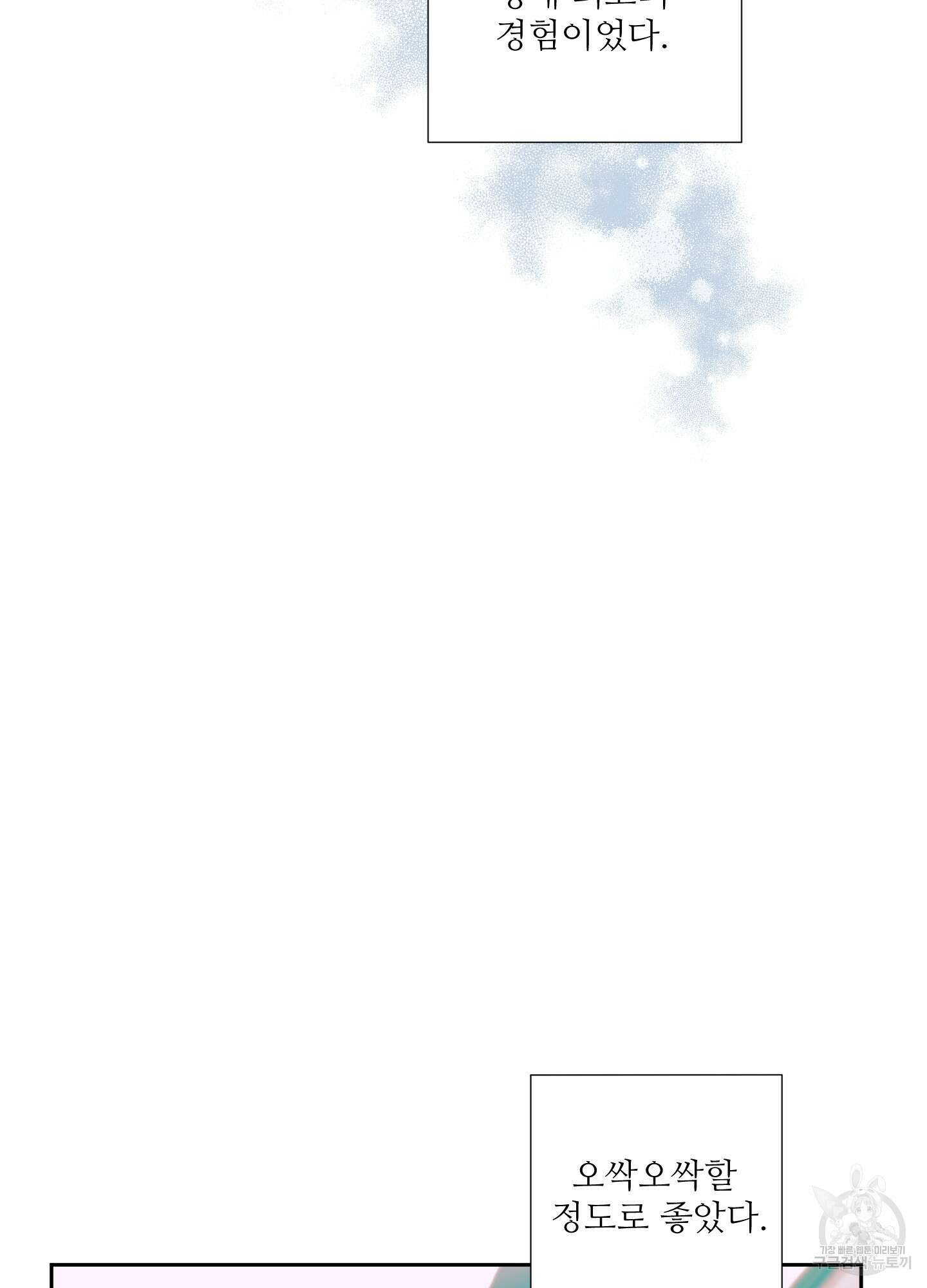 나의 오싹한 소년에게 6화 63