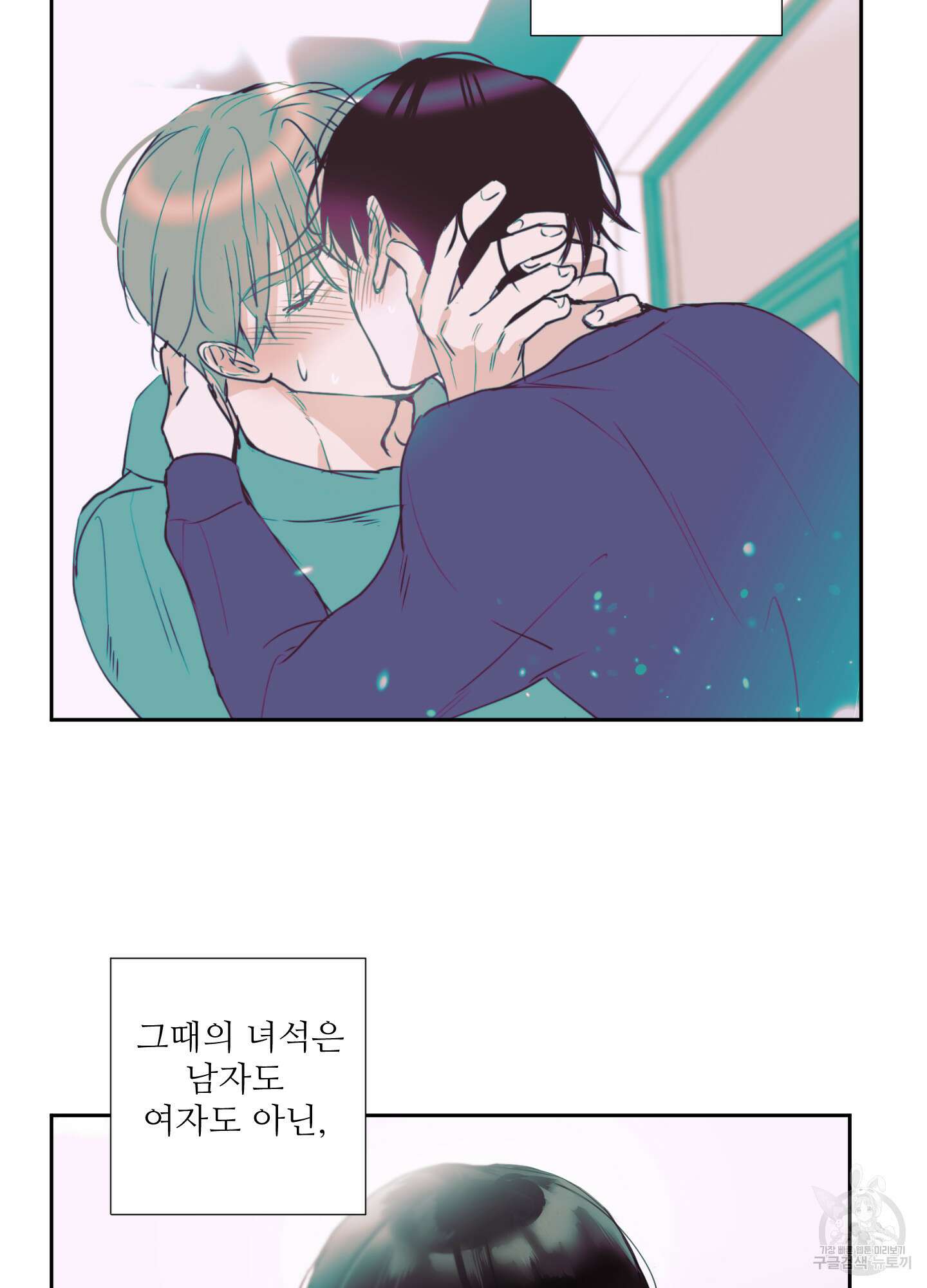 나의 오싹한 소년에게 6화 64