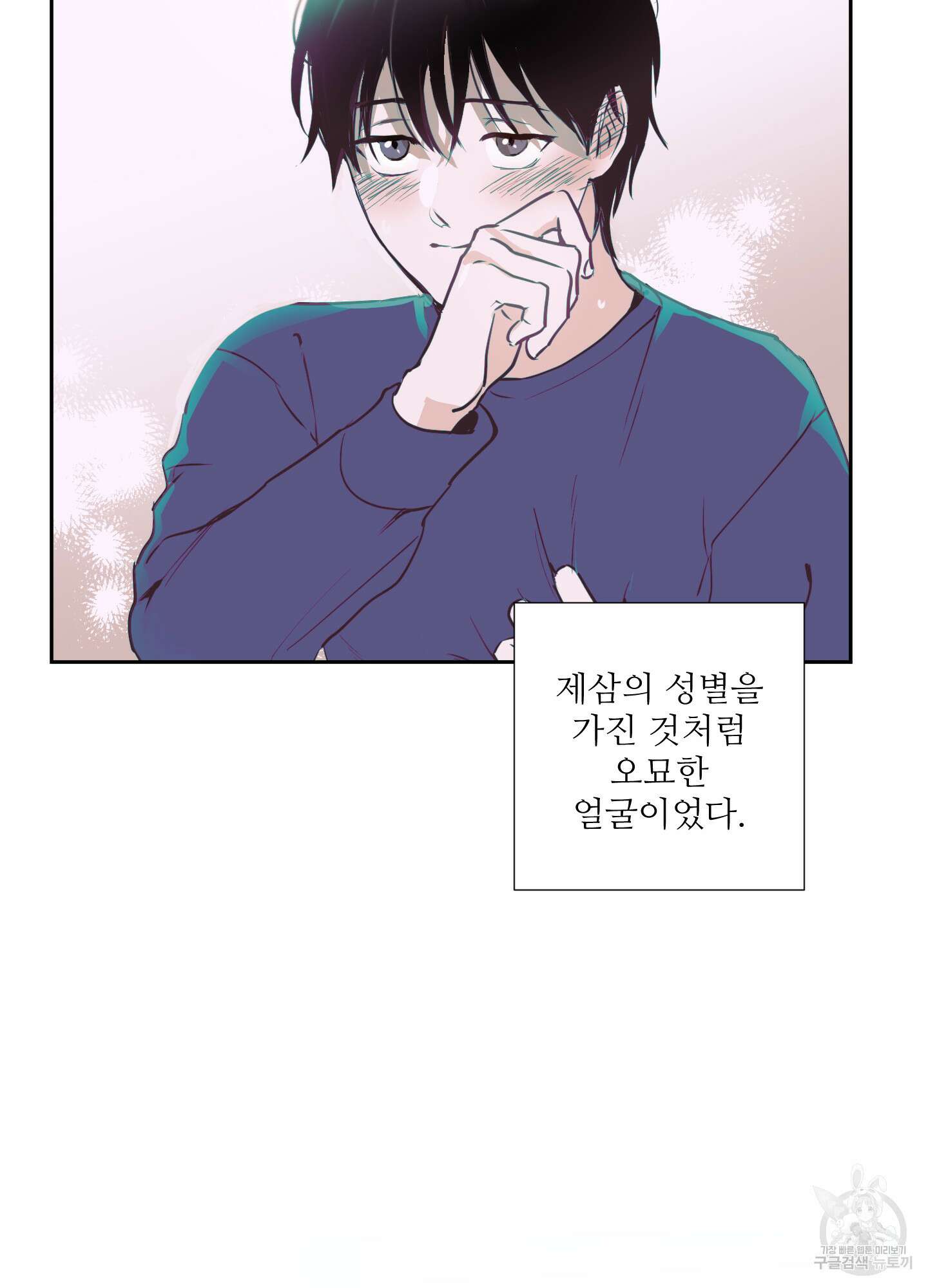 나의 오싹한 소년에게 6화 65