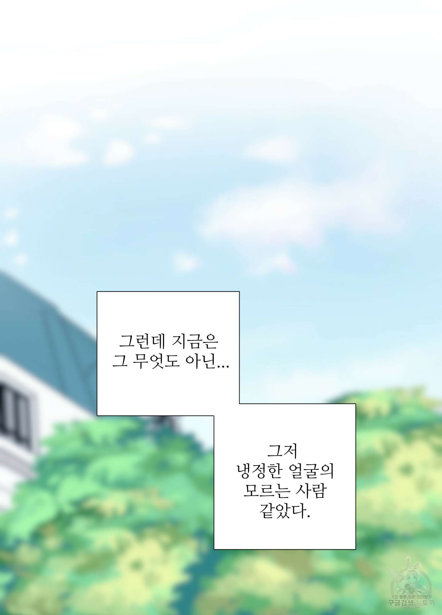 나의 오싹한 소년에게 6화 66