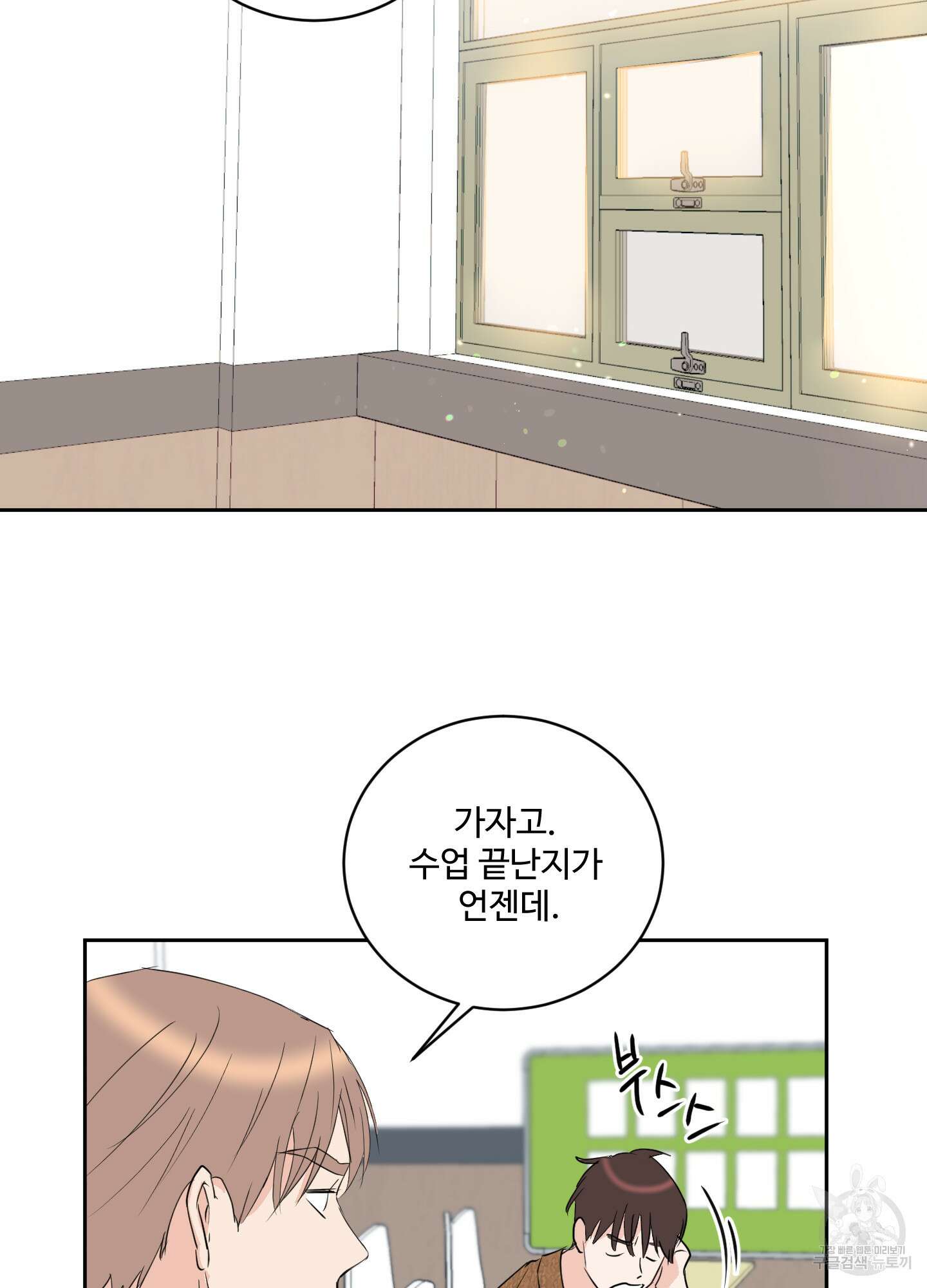 나의 오싹한 소년에게 6화 70
