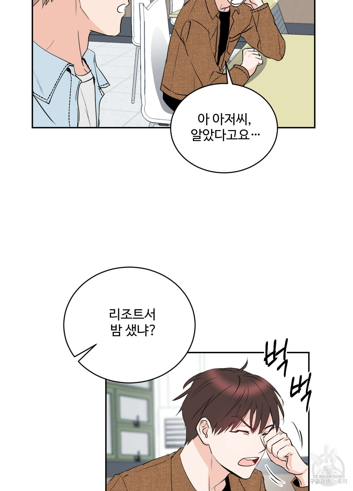 나의 오싹한 소년에게 6화 71