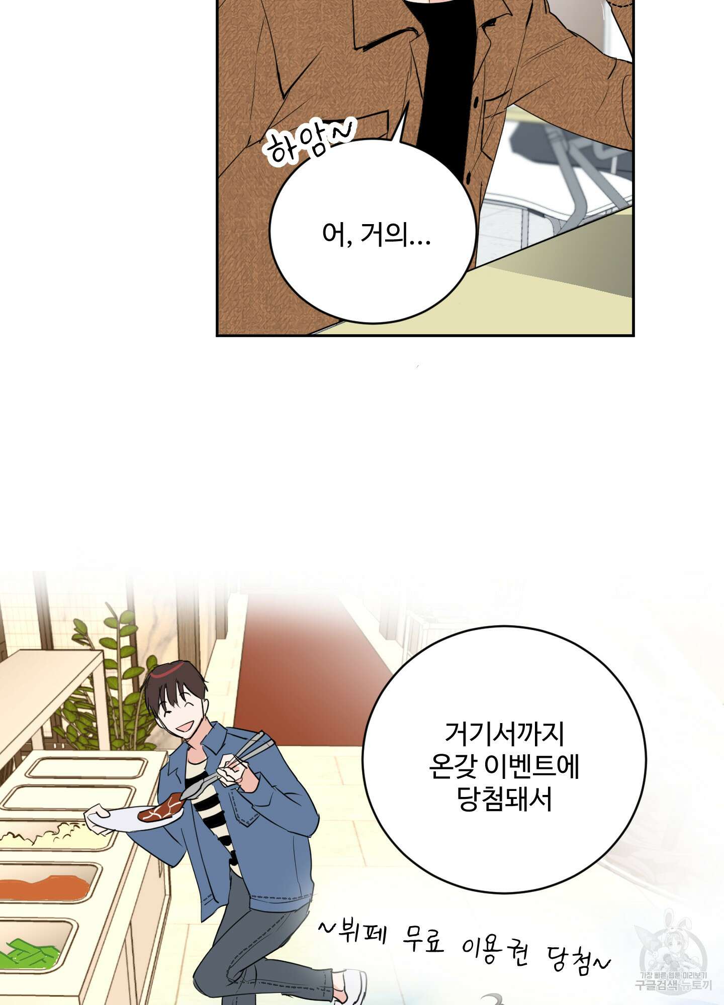 나의 오싹한 소년에게 6화 72