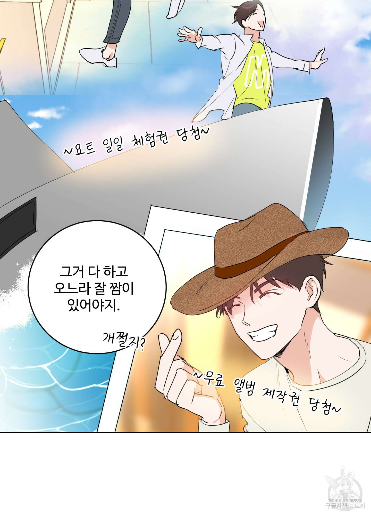 나의 오싹한 소년에게 6화 73