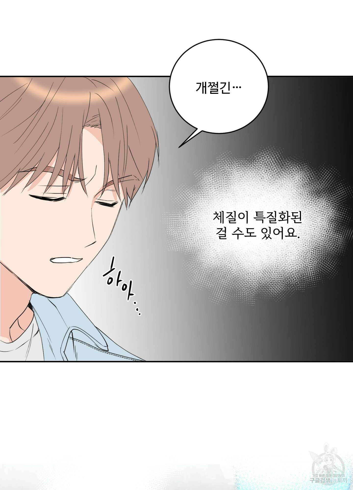 나의 오싹한 소년에게 6화 74