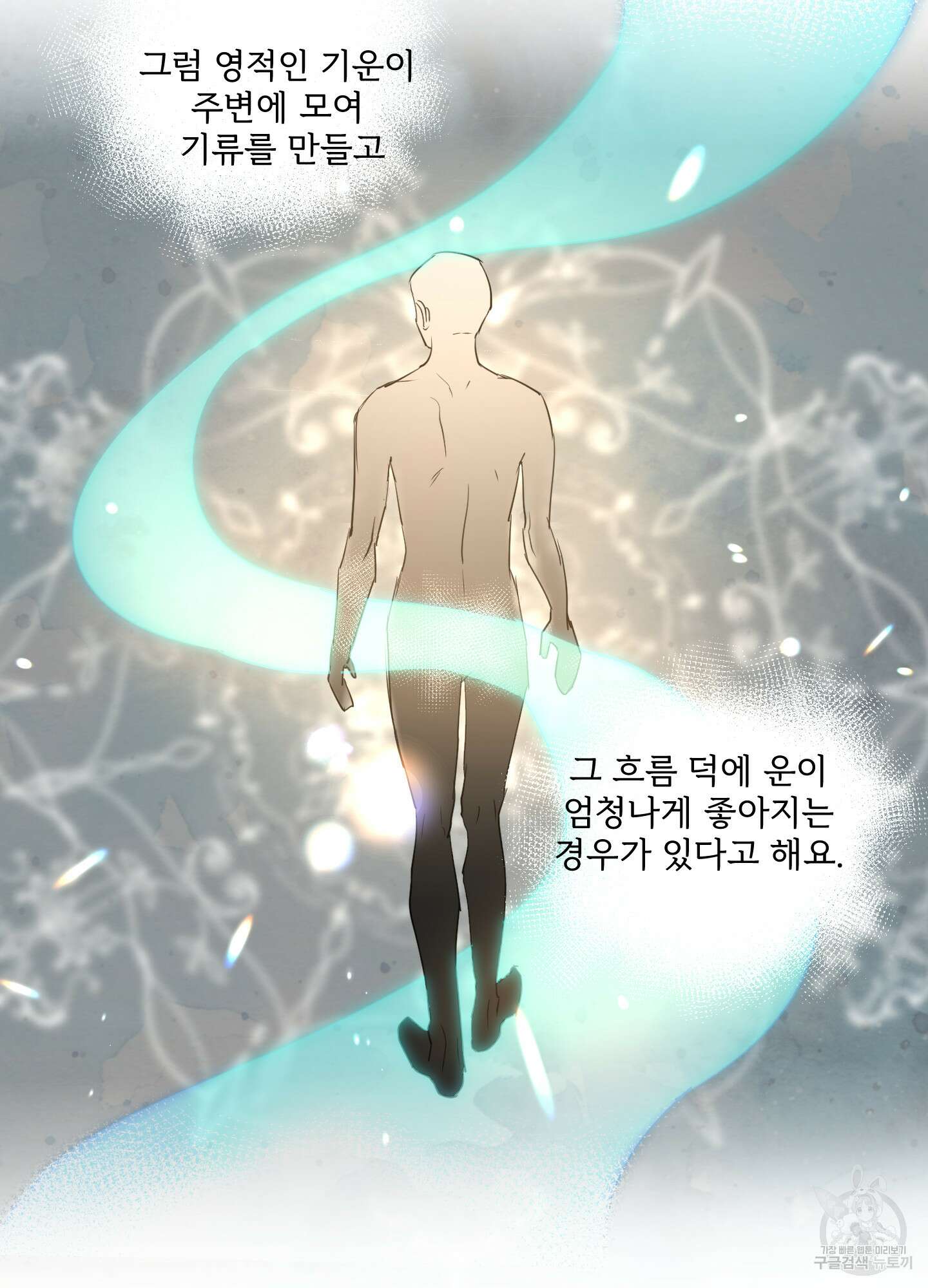 나의 오싹한 소년에게 6화 75