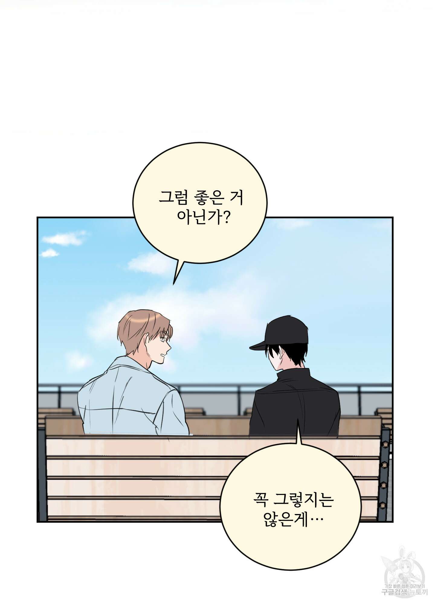 나의 오싹한 소년에게 6화 76