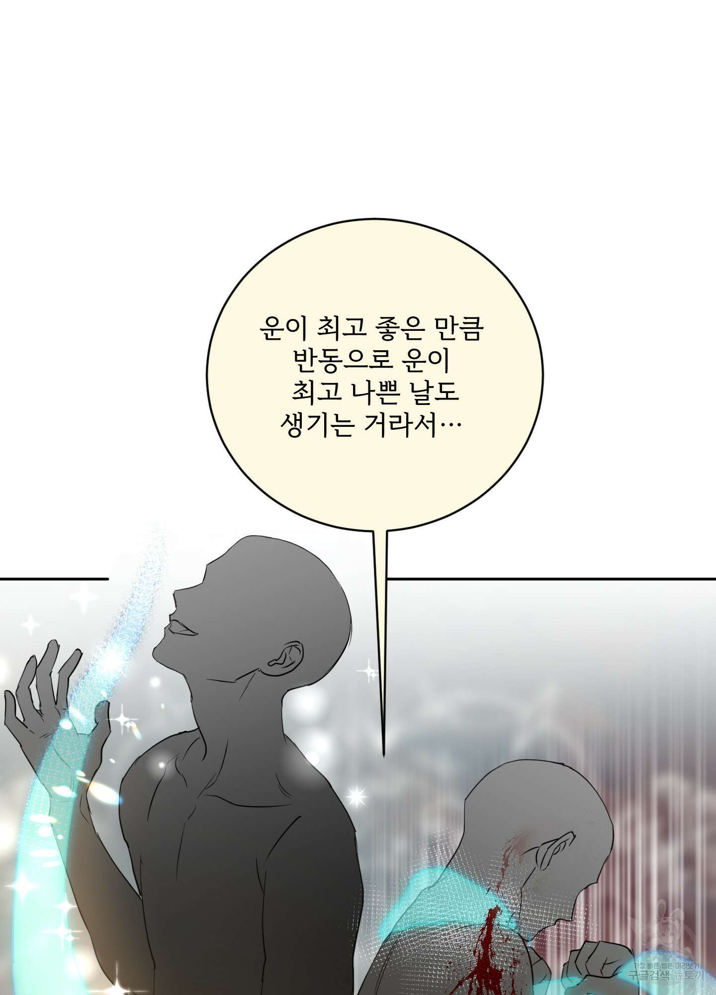 나의 오싹한 소년에게 6화 77
