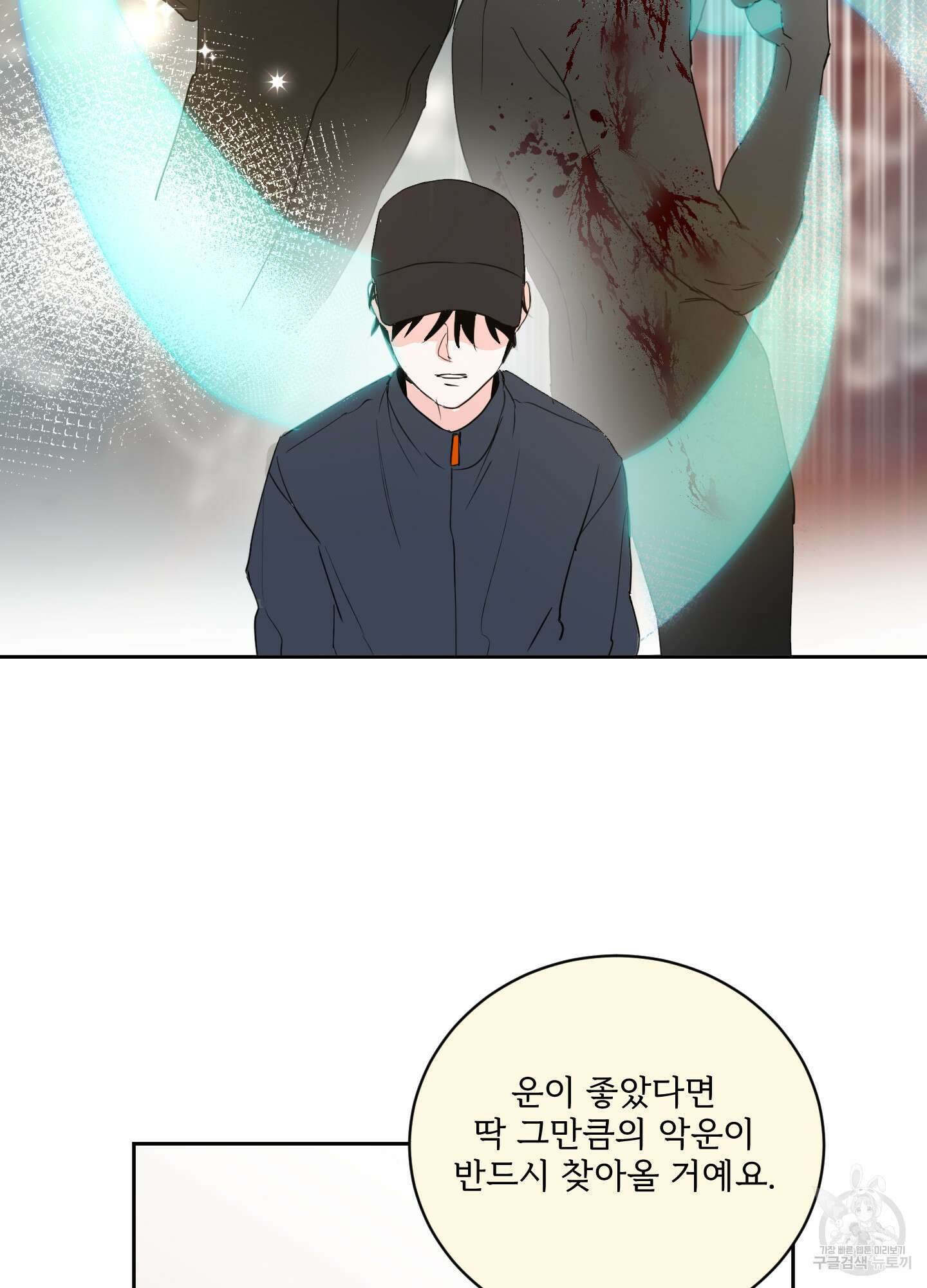 나의 오싹한 소년에게 6화 78