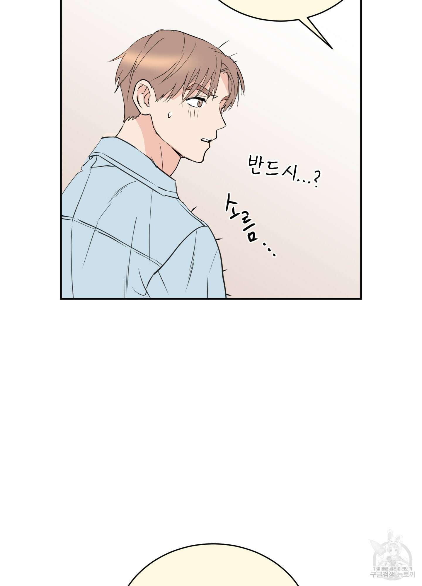 나의 오싹한 소년에게 6화 79