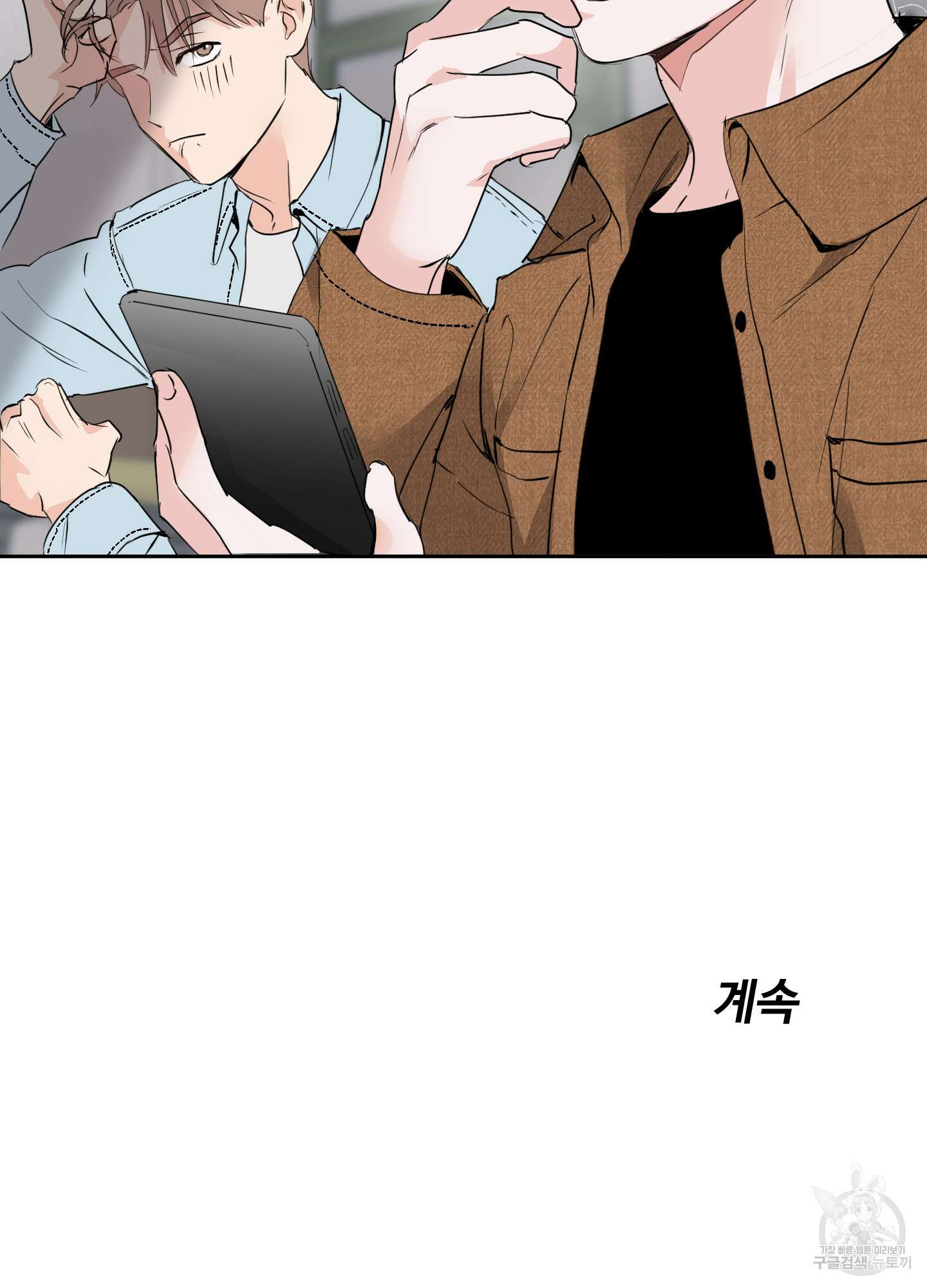 나의 오싹한 소년에게 6화 82