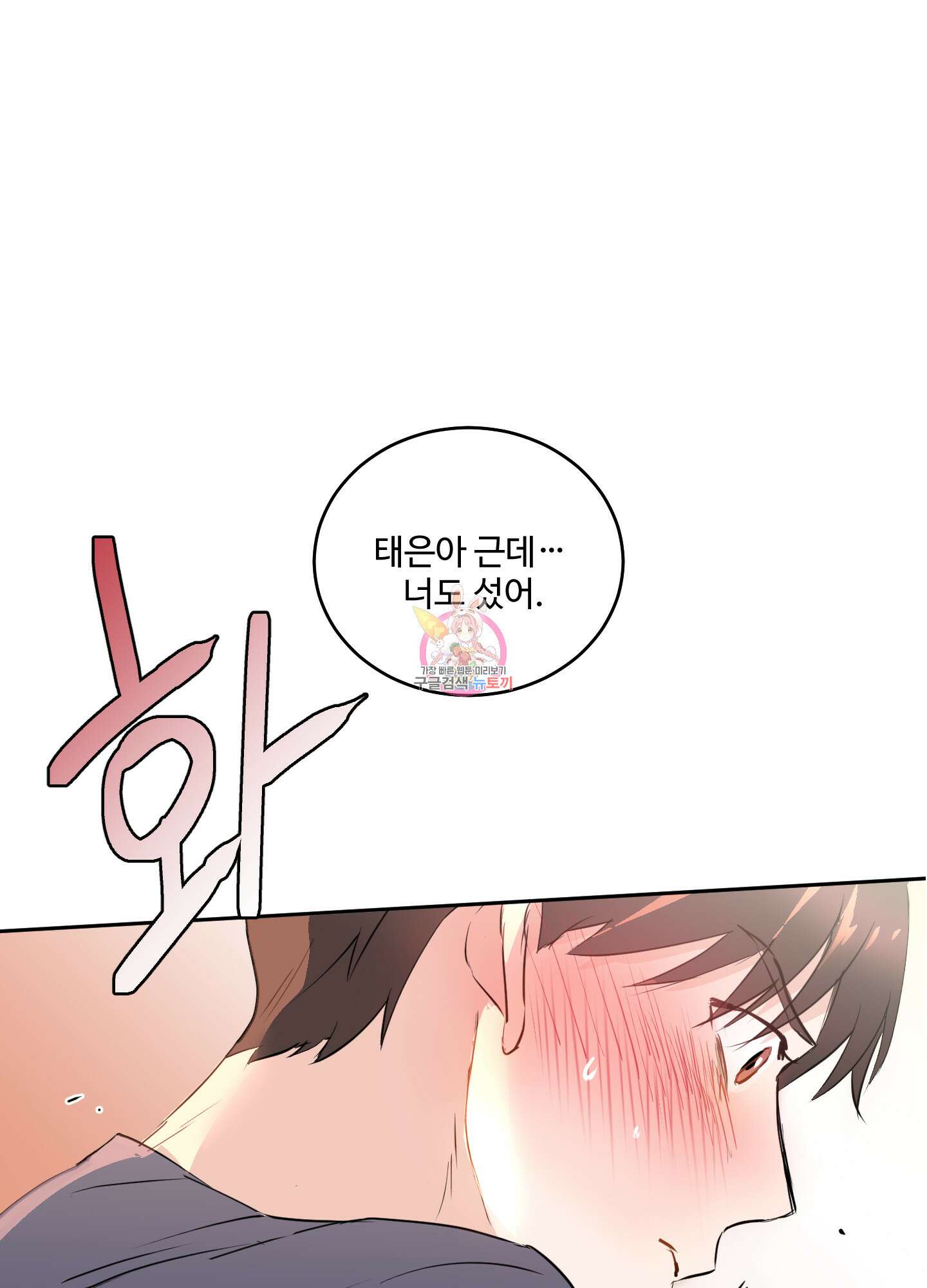 나의 오싹한 소년에게 11화 1