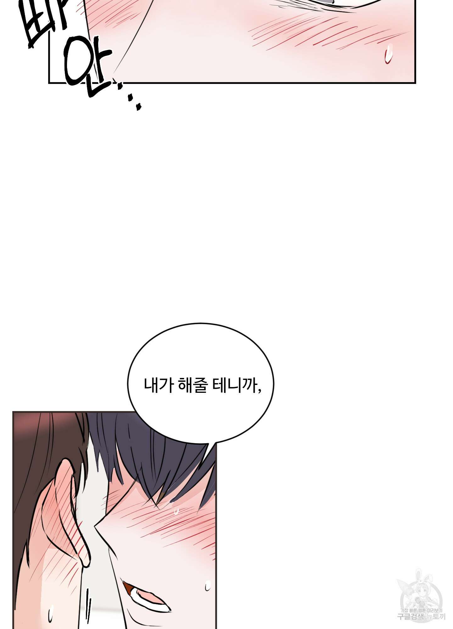 나의 오싹한 소년에게 11화 3