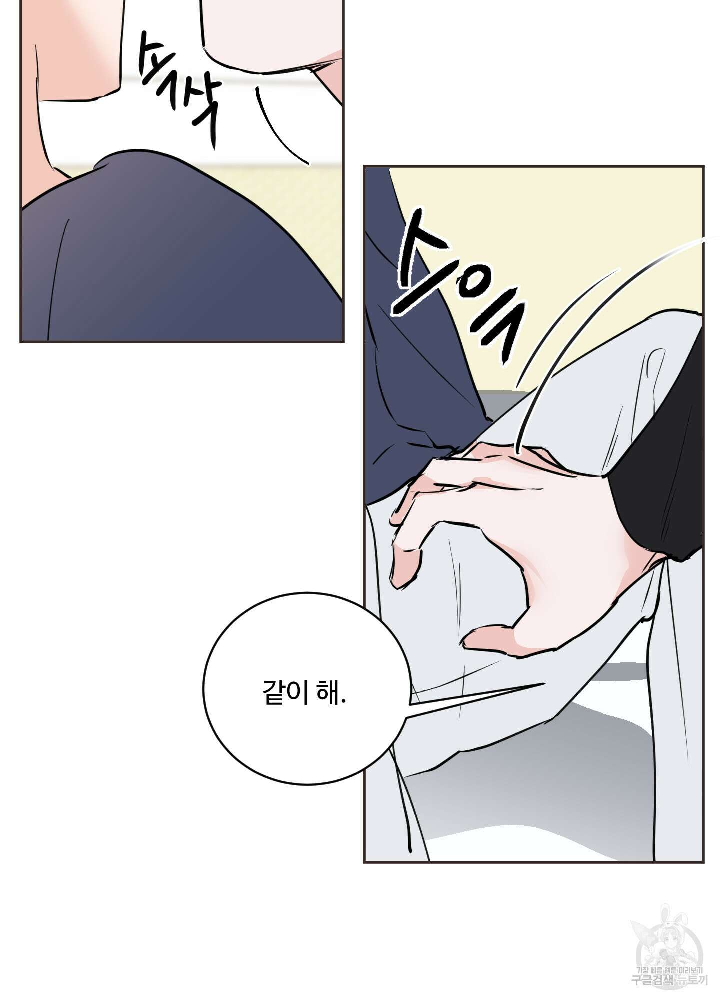 나의 오싹한 소년에게 11화 4