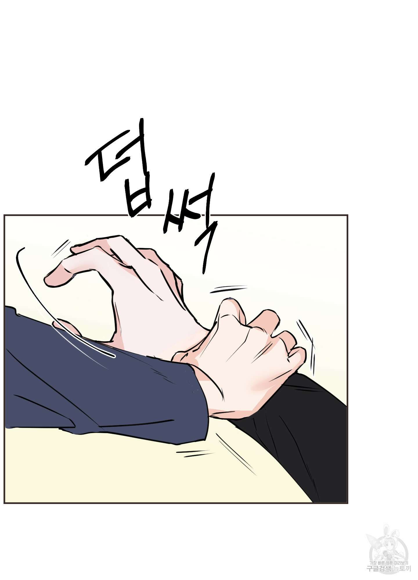 나의 오싹한 소년에게 11화 5